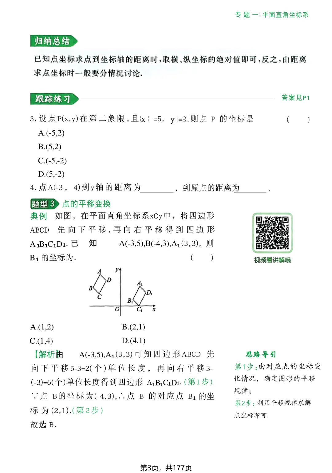 转发集赞第773期——中考几何辅助线(2027版)-第10张图片-四季读书网 转发集赞第773期——中考几何辅助线(2027版)-第10张图片-四季读书网