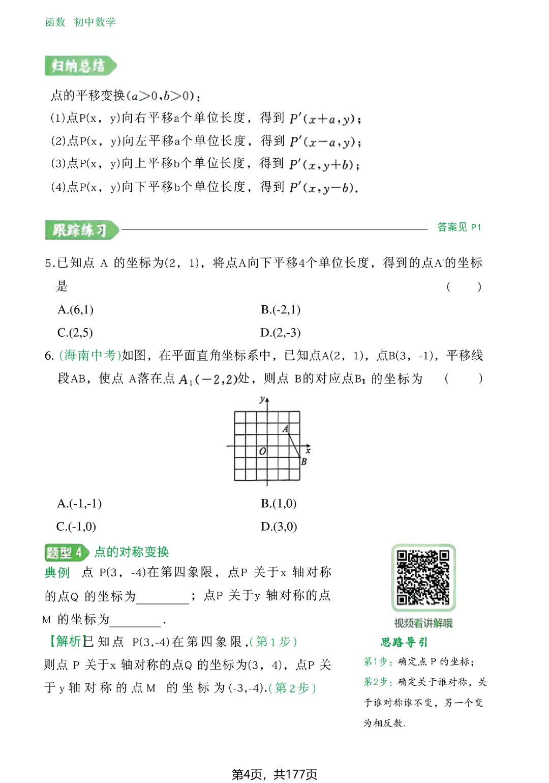转发集赞第773期——中考几何辅助线(2027版)-第11张图片-四季读书网 转发集赞第773期——中考几何辅助线(2027版)-第11张图片-四季读书网