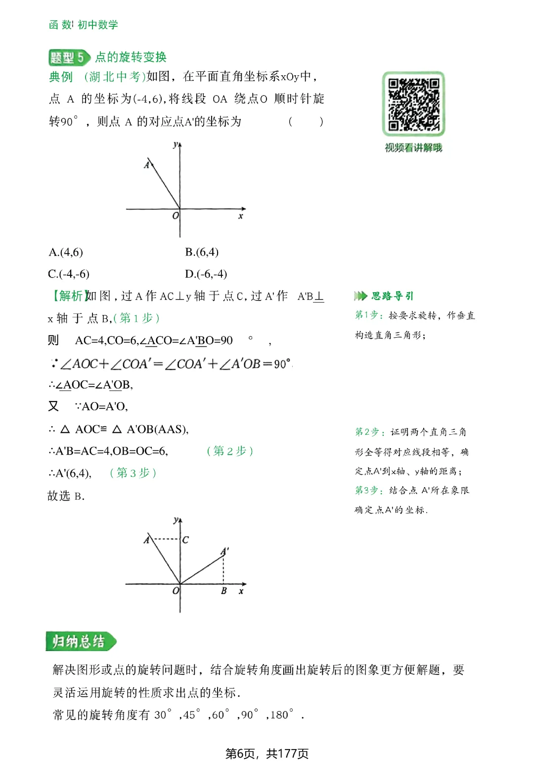 转发集赞第773期——中考几何辅助线(2027版)-第13张图片-四季读书网 转发集赞第773期——中考几何辅助线(2027版)-第13张图片-四季读书网
