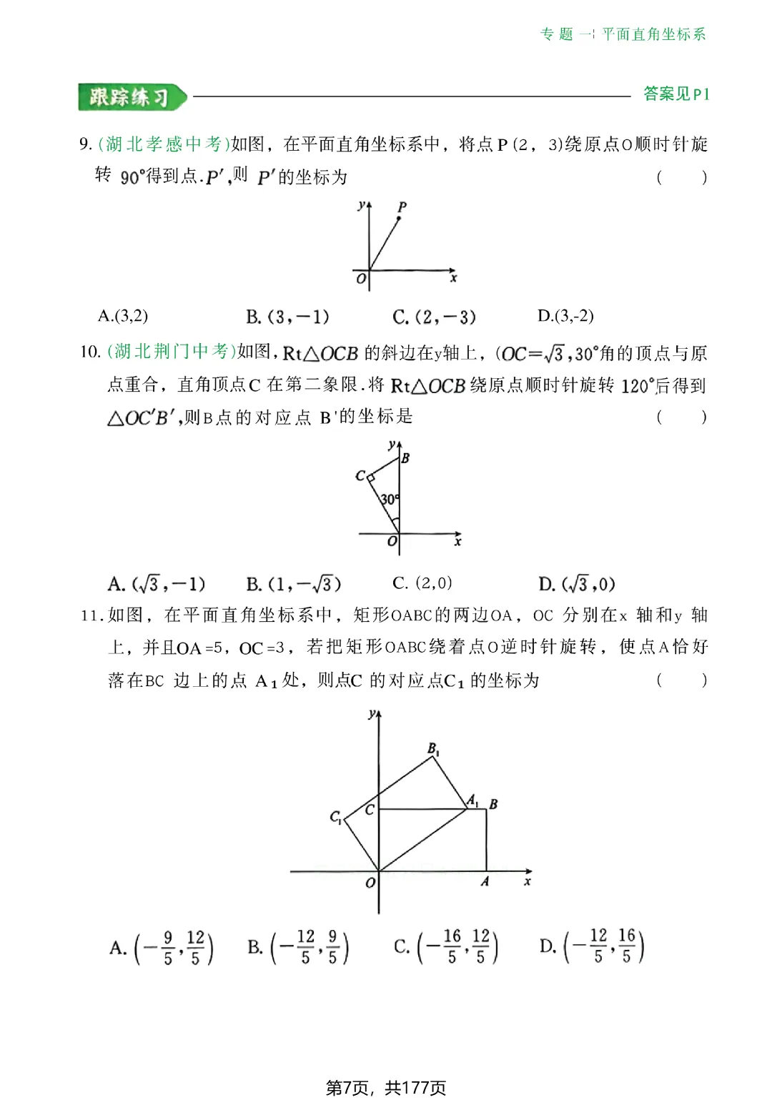 转发集赞第773期——中考几何辅助线(2027版)-第14张图片-四季读书网 转发集赞第773期——中考几何辅助线(2027版)-第14张图片-四季读书网