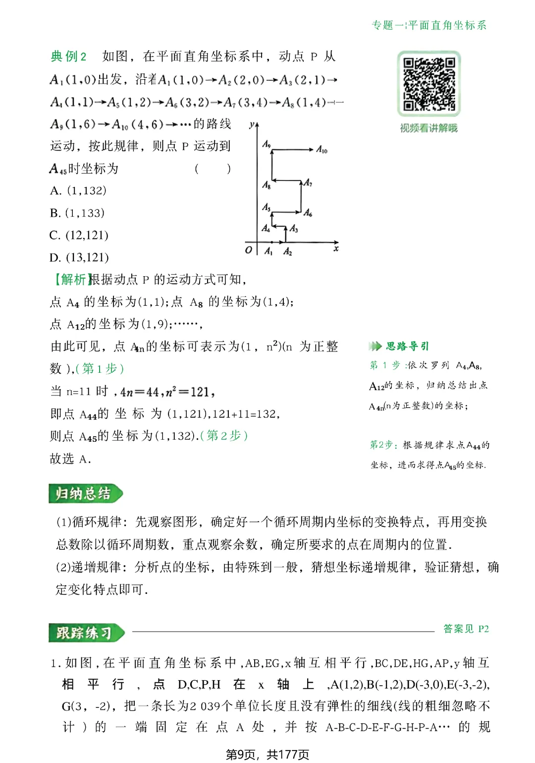 转发集赞第773期——中考几何辅助线(2027版)-第16张图片-四季读书网 转发集赞第773期——中考几何辅助线(2027版)-第16张图片-四季读书网