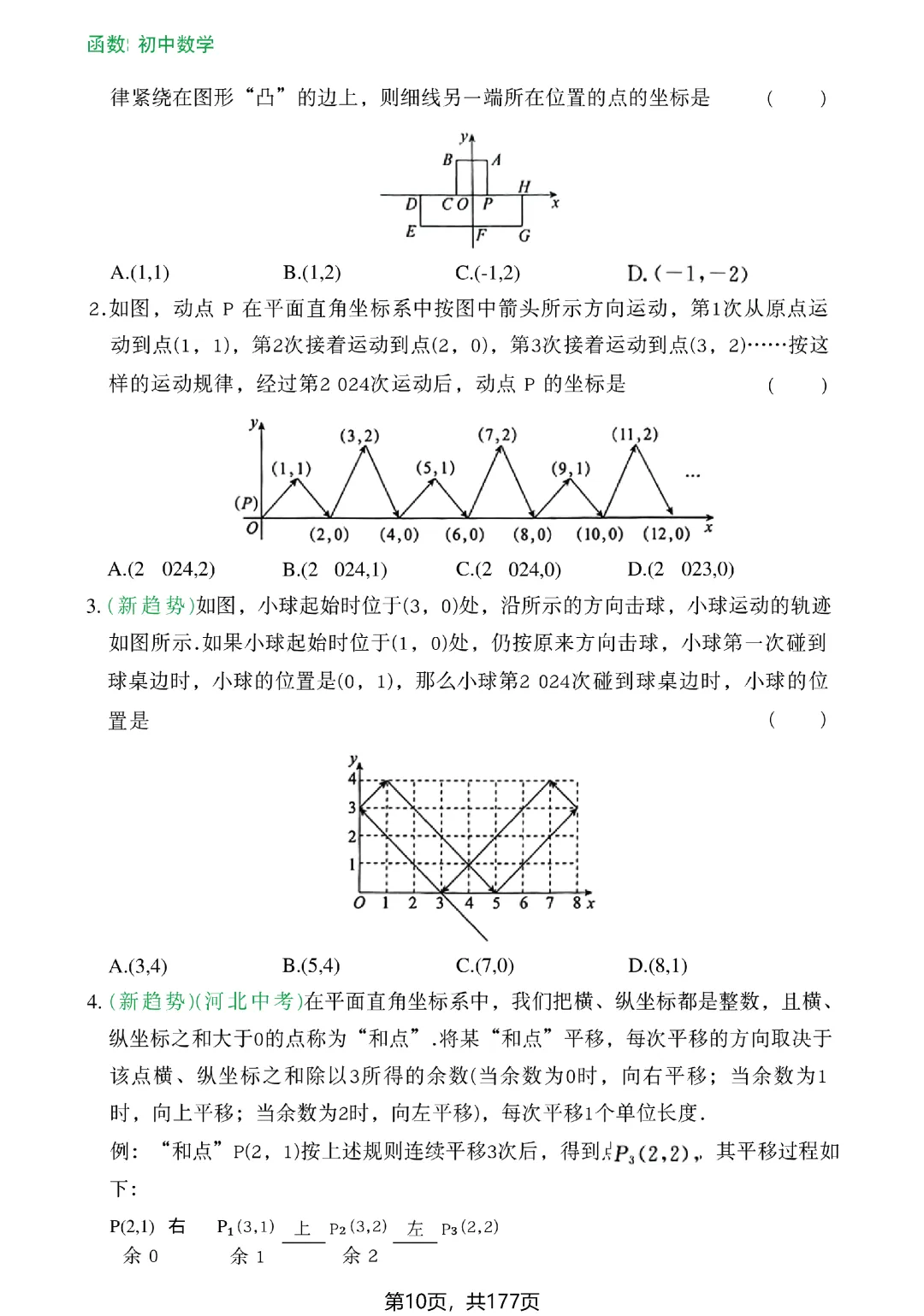 转发集赞第773期——中考几何辅助线(2027版)-第17张图片-四季读书网 转发集赞第773期——中考几何辅助线(2027版)-第17张图片-四季读书网