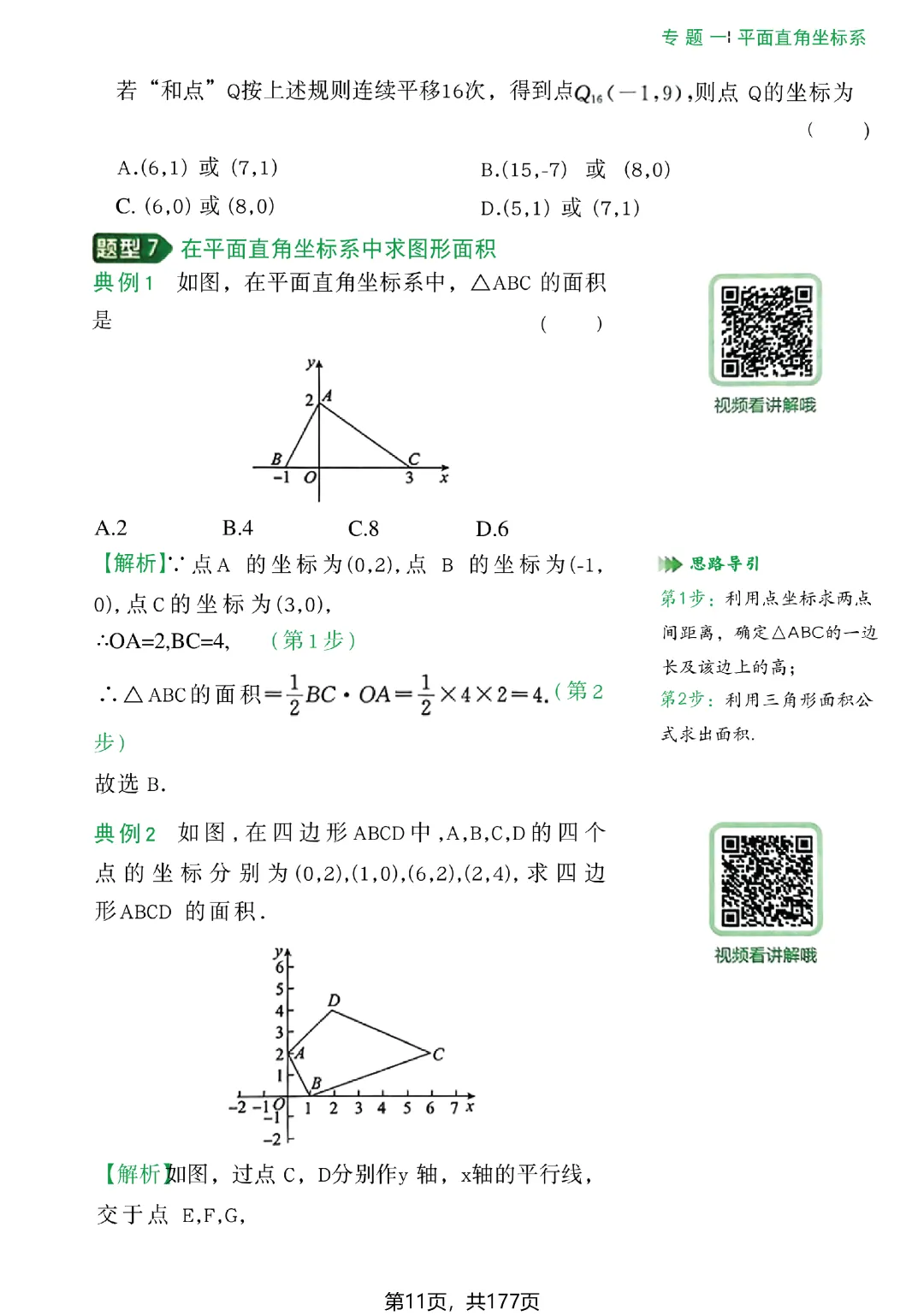 转发集赞第773期——中考几何辅助线(2027版)-第18张图片-四季读书网 转发集赞第773期——中考几何辅助线(2027版)-第18张图片-四季读书网
