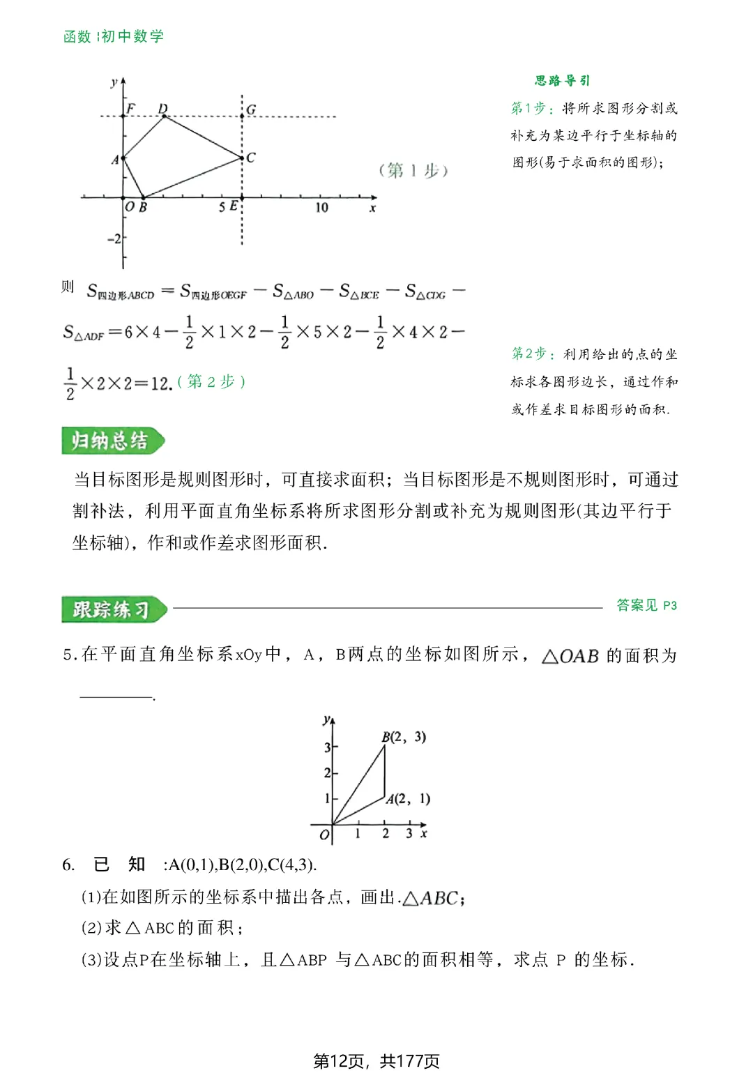 转发集赞第773期——中考几何辅助线(2027版)-第19张图片-四季读书网 转发集赞第773期——中考几何辅助线(2027版)-第19张图片-四季读书网