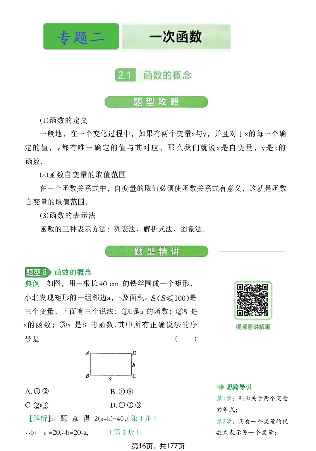 转发集赞第773期——中考几何辅助线(2027版)-第23张图片-四季读书网 转发集赞第773期——中考几何辅助线(2027版)-第23张图片-四季读书网