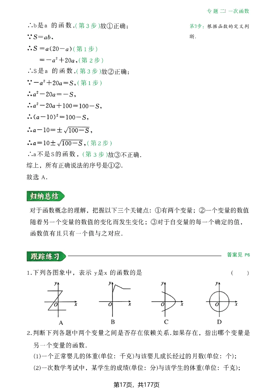 转发集赞第773期——中考几何辅助线(2027版)-第24张图片-四季读书网 转发集赞第773期——中考几何辅助线(2027版)-第24张图片-四季读书网