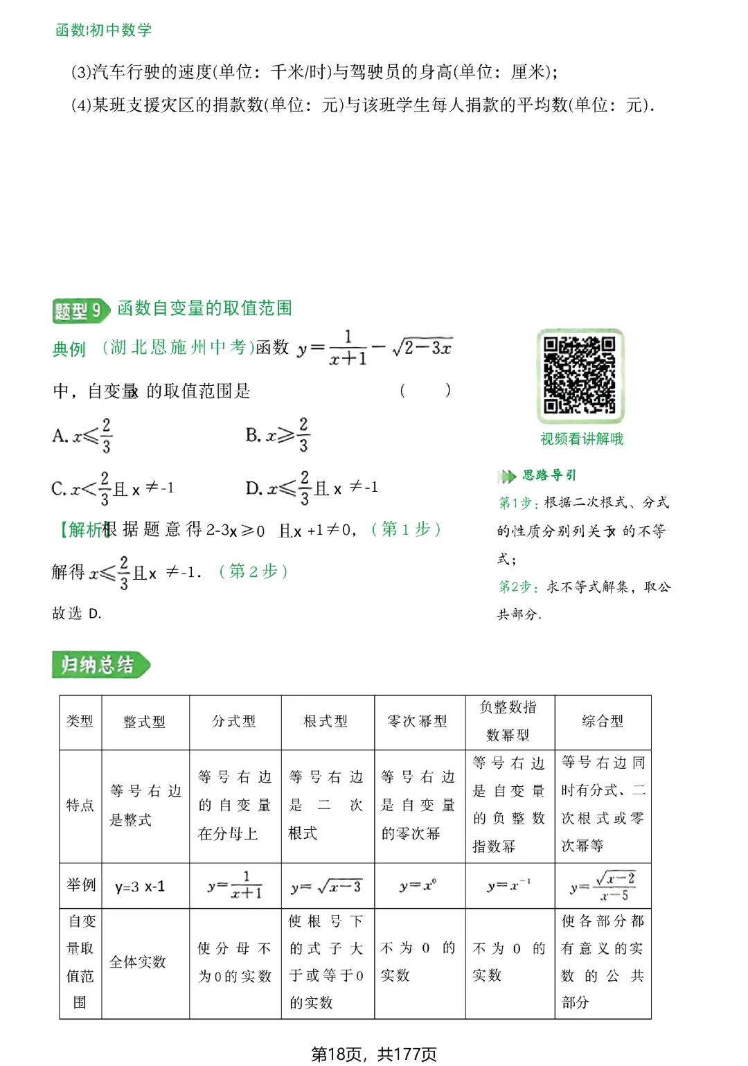 转发集赞第773期——中考几何辅助线(2027版)-第25张图片-四季读书网 转发集赞第773期——中考几何辅助线(2027版)-第25张图片-四季读书网