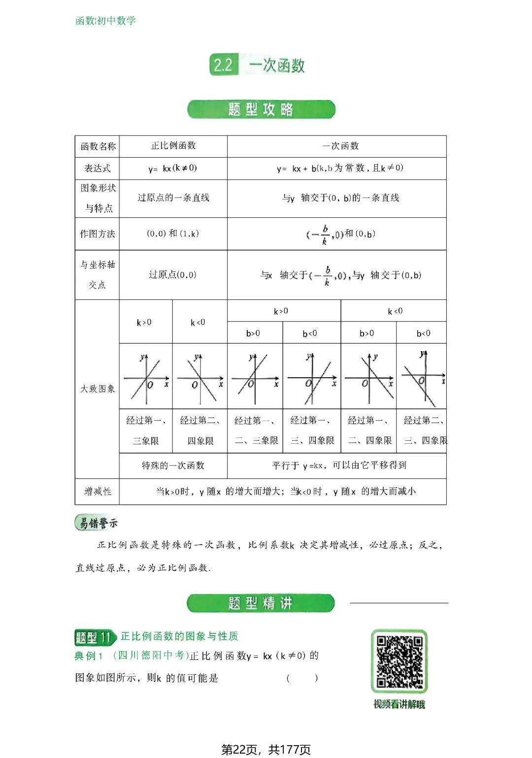 转发集赞第773期——中考几何辅助线(2027版)-第29张图片-四季读书网 转发集赞第773期——中考几何辅助线(2027版)-第29张图片-四季读书网