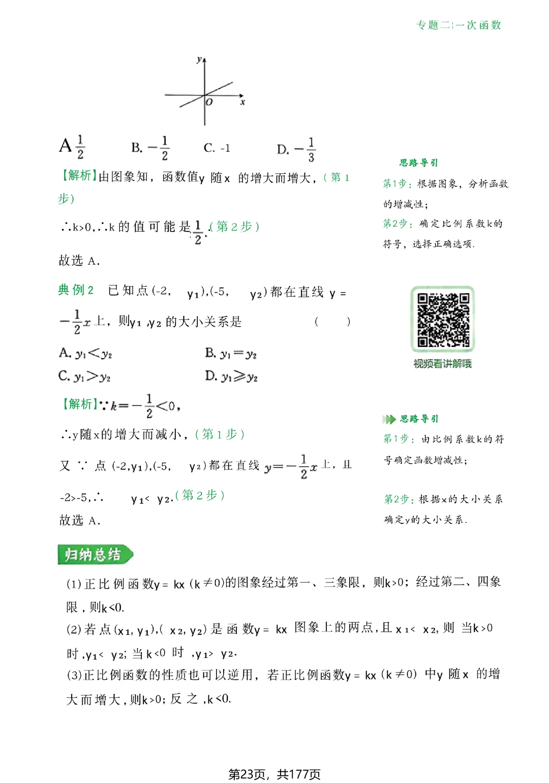 转发集赞第773期——中考几何辅助线(2027版)-第30张图片-四季读书网 转发集赞第773期——中考几何辅助线(2027版)-第30张图片-四季读书网