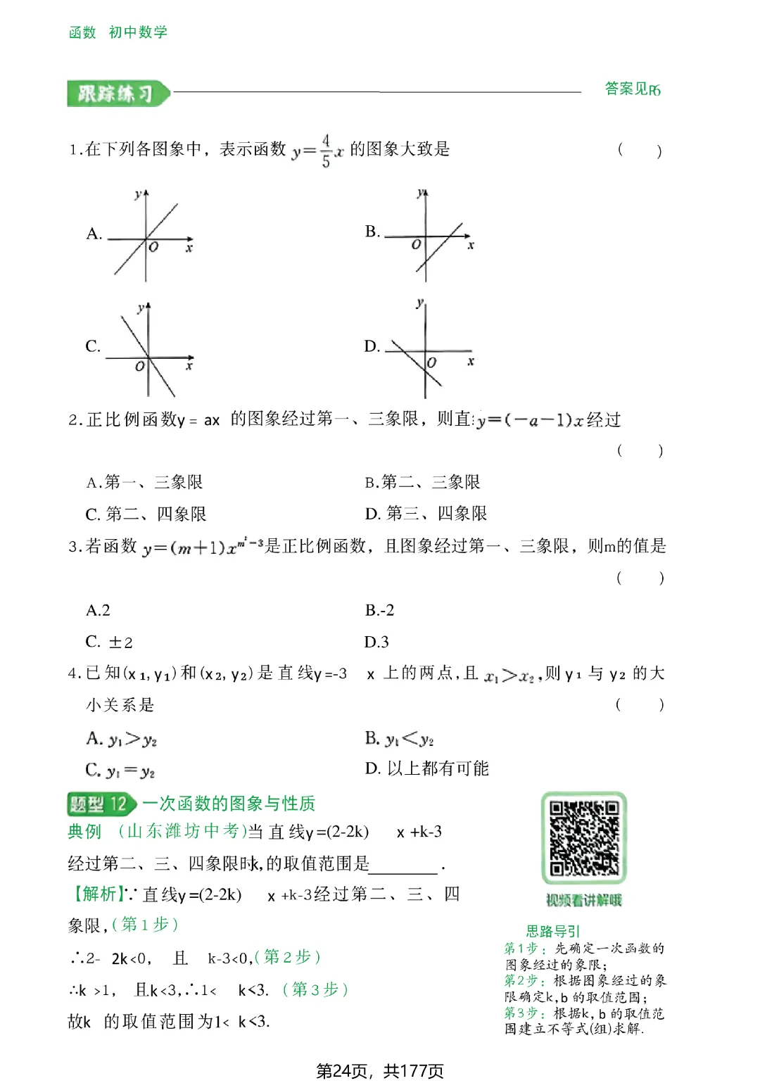 转发集赞第773期——中考几何辅助线(2027版)-第31张图片-四季读书网 转发集赞第773期——中考几何辅助线(2027版)-第31张图片-四季读书网