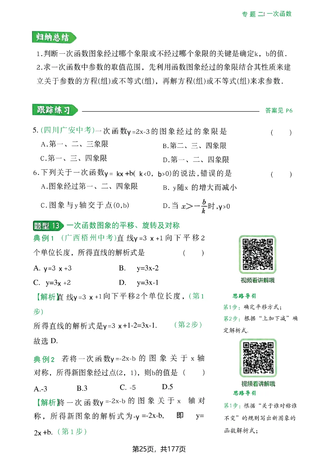 转发集赞第773期——中考几何辅助线(2027版)-第32张图片-四季读书网 转发集赞第773期——中考几何辅助线(2027版)-第32张图片-四季读书网