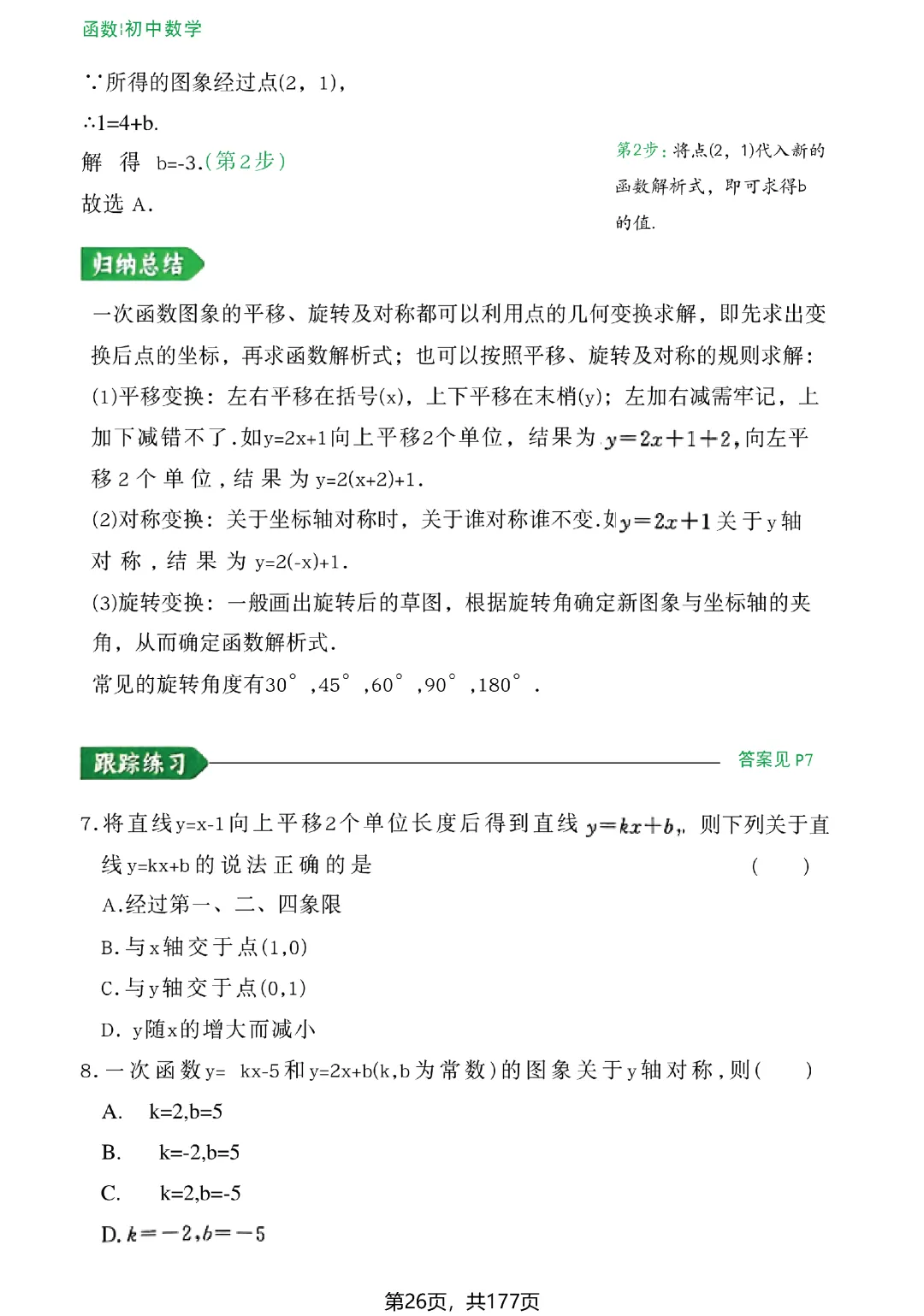 转发集赞第773期——中考几何辅助线(2027版)-第33张图片-四季读书网 转发集赞第773期——中考几何辅助线(2027版)-第33张图片-四季读书网