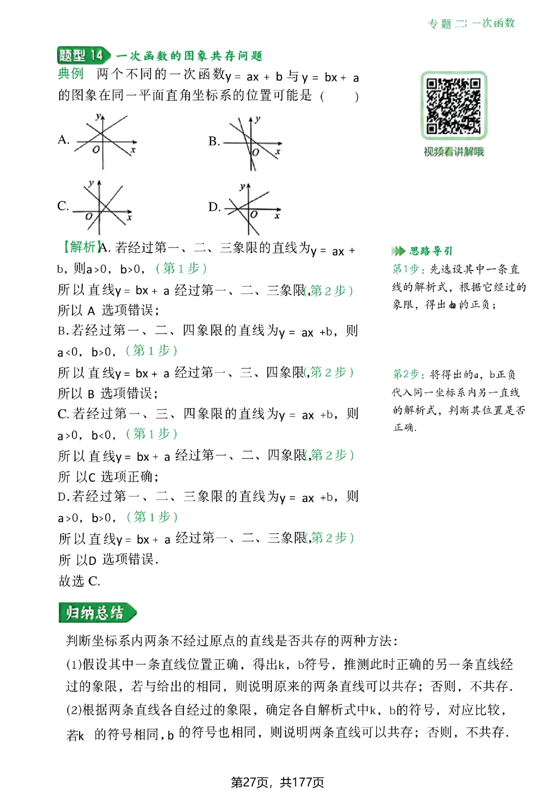 转发集赞第773期——中考几何辅助线(2027版)-第34张图片-四季读书网 转发集赞第773期——中考几何辅助线(2027版)-第34张图片-四季读书网