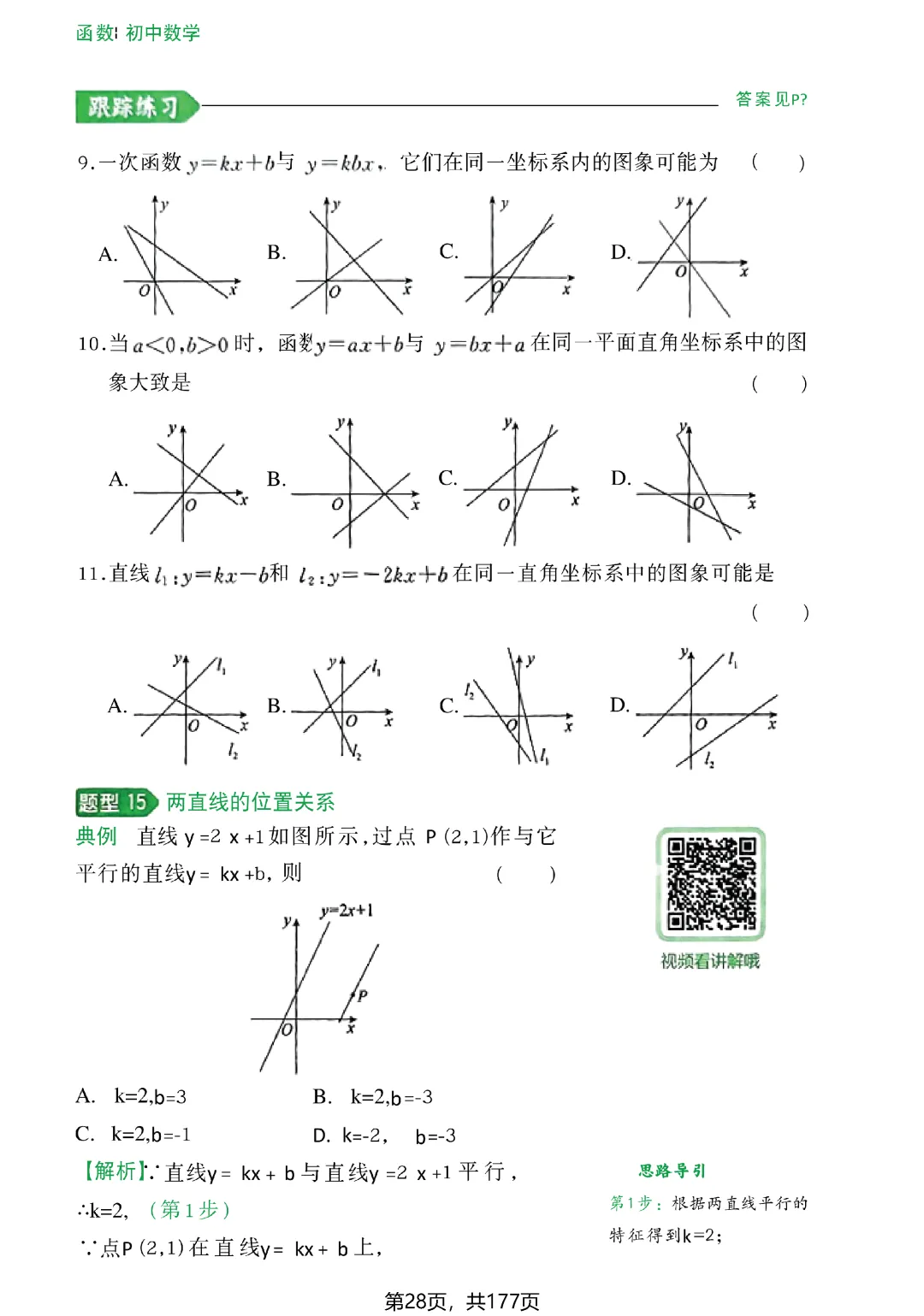 转发集赞第773期——中考几何辅助线(2027版)-第35张图片-四季读书网 转发集赞第773期——中考几何辅助线(2027版)-第35张图片-四季读书网