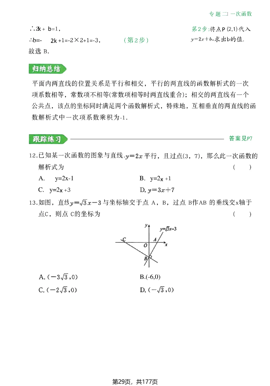 转发集赞第773期——中考几何辅助线(2027版)-第36张图片-四季读书网 转发集赞第773期——中考几何辅助线(2027版)-第36张图片-四季读书网