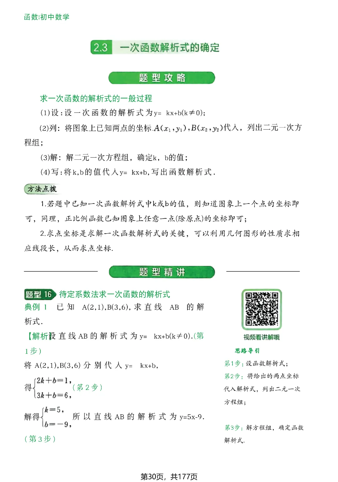 转发集赞第773期——中考几何辅助线(2027版)-第37张图片-四季读书网 转发集赞第773期——中考几何辅助线(2027版)-第37张图片-四季读书网