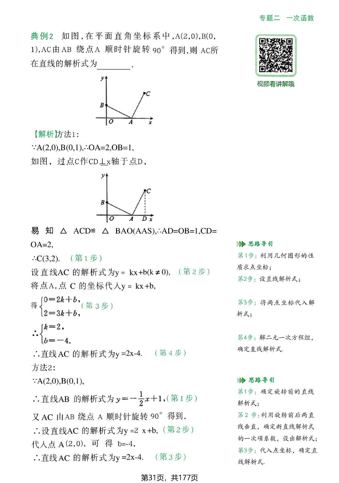 转发集赞第773期——中考几何辅助线(2027版)-第38张图片-四季读书网 转发集赞第773期——中考几何辅助线(2027版)-第38张图片-四季读书网