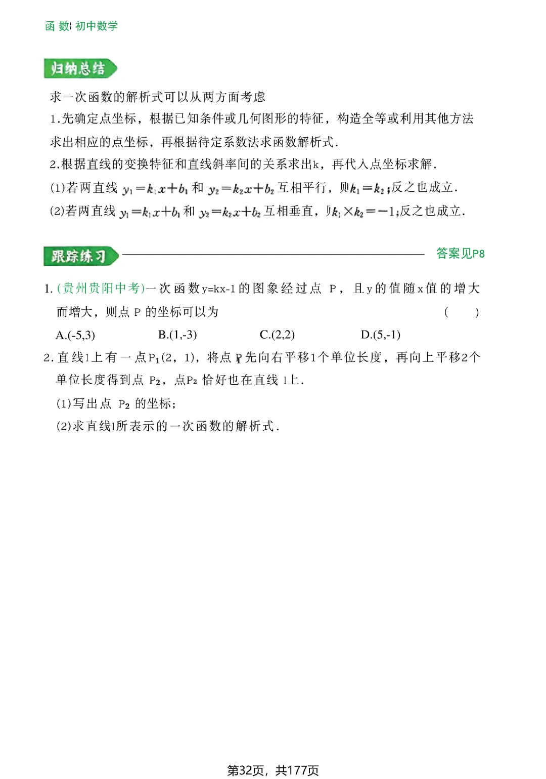 转发集赞第773期——中考几何辅助线(2027版)-第39张图片-四季读书网 转发集赞第773期——中考几何辅助线(2027版)-第39张图片-四季读书网
