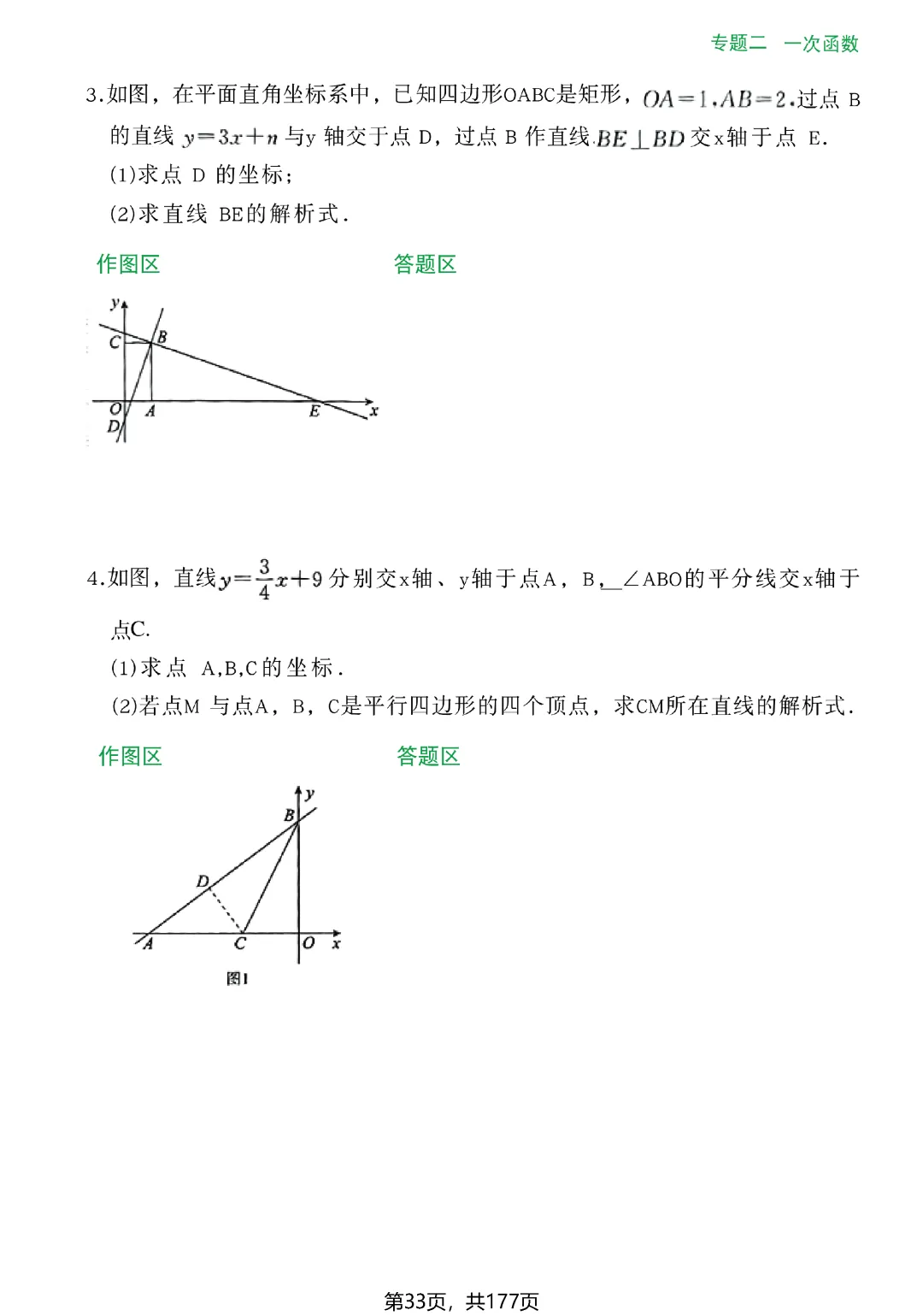 转发集赞第773期——中考几何辅助线(2027版)-第40张图片-四季读书网 转发集赞第773期——中考几何辅助线(2027版)-第40张图片-四季读书网