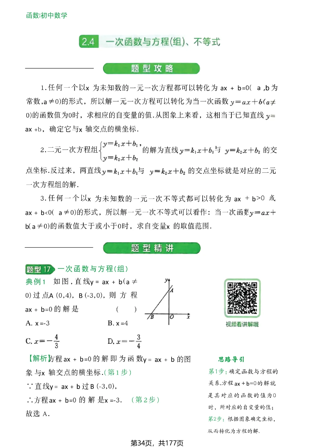 转发集赞第773期——中考几何辅助线(2027版)-第41张图片-四季读书网 转发集赞第773期——中考几何辅助线(2027版)-第41张图片-四季读书网