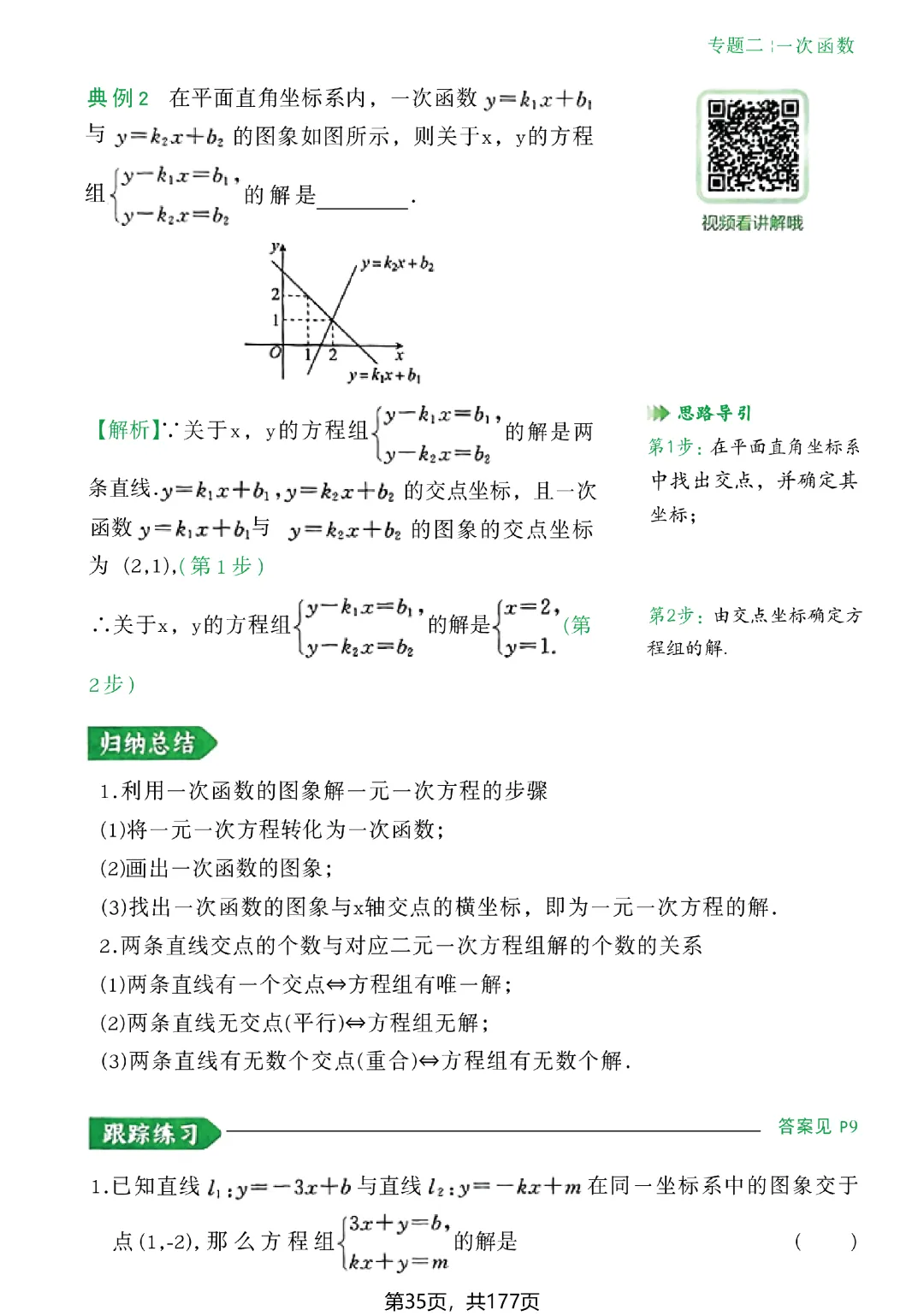 转发集赞第773期——中考几何辅助线(2027版)-第42张图片-四季读书网 转发集赞第773期——中考几何辅助线(2027版)-第42张图片-四季读书网