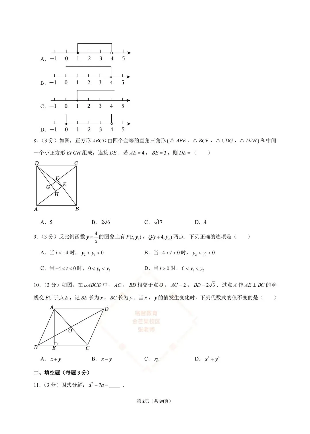 2024-2026浙江中考数学合集-第2张图片-四季读书网