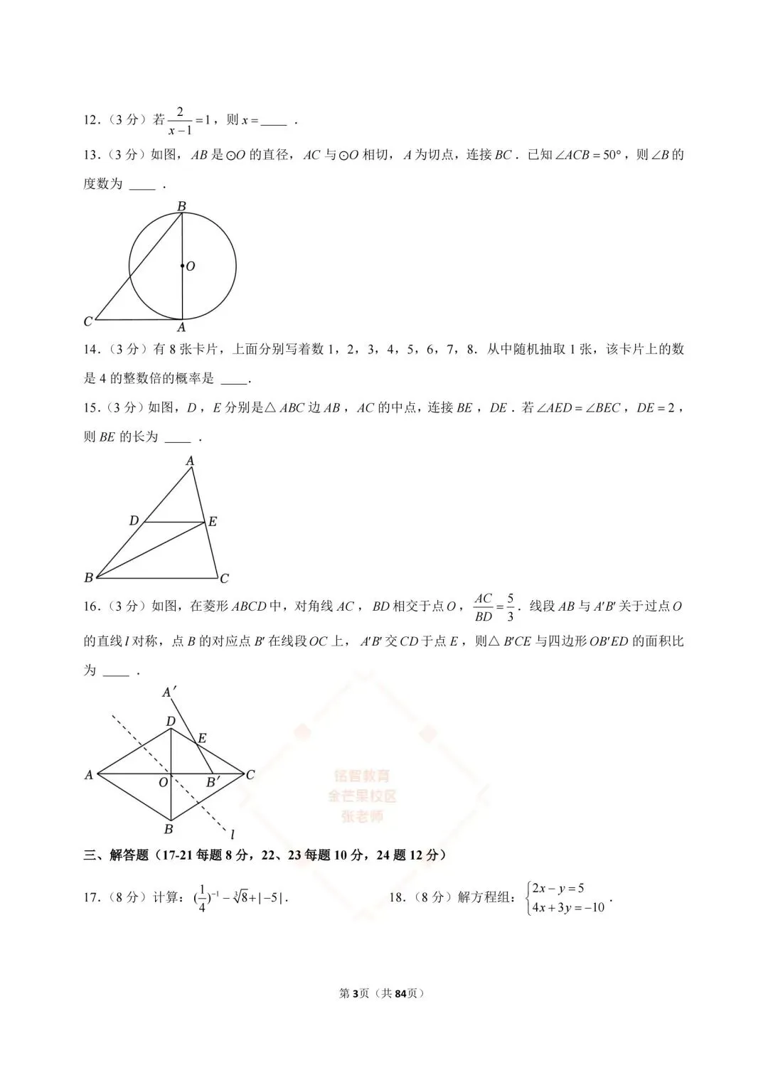 2024-2026浙江中考数学合集-第3张图片-四季读书网