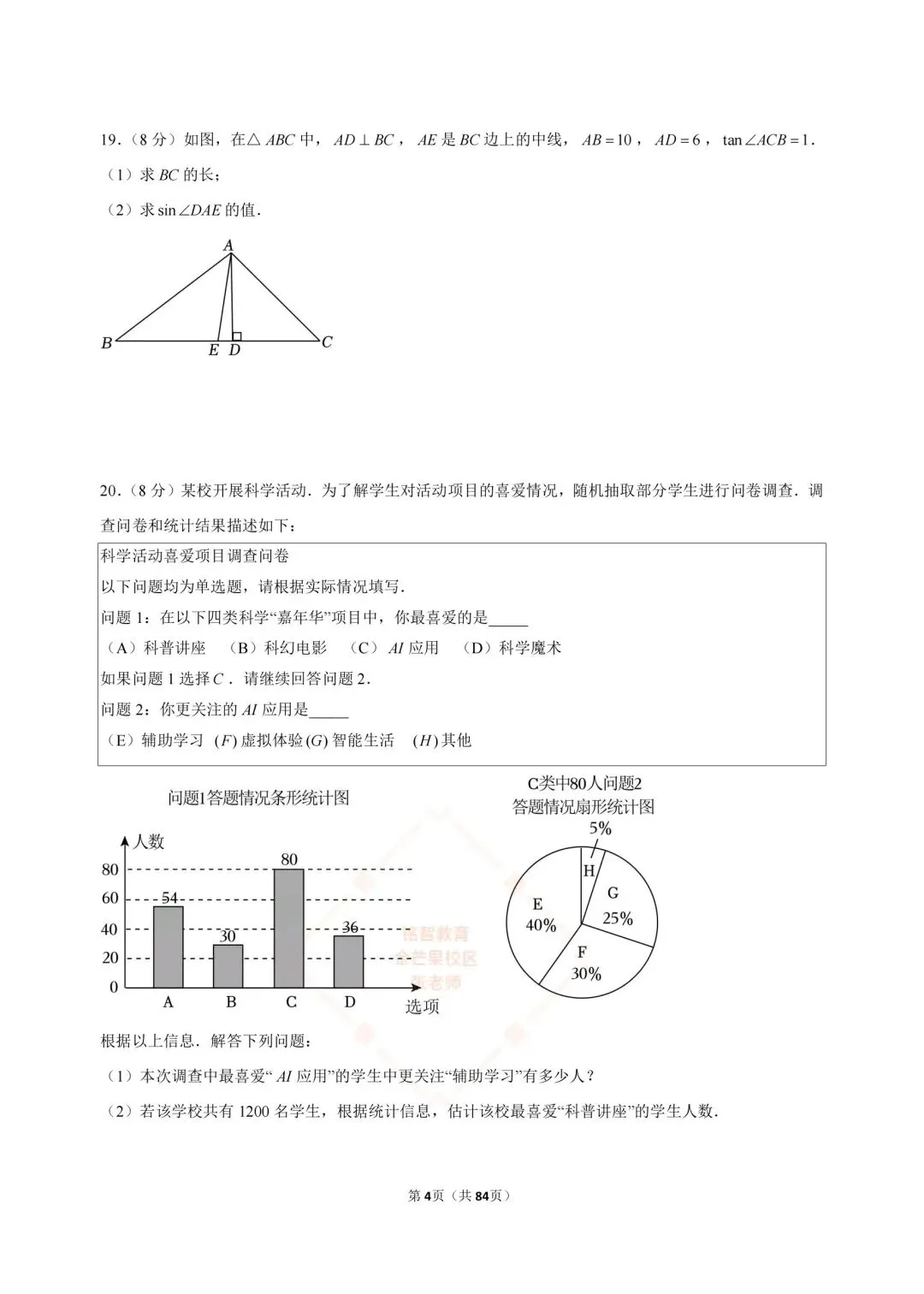 2024-2026浙江中考数学合集-第4张图片-四季读书网