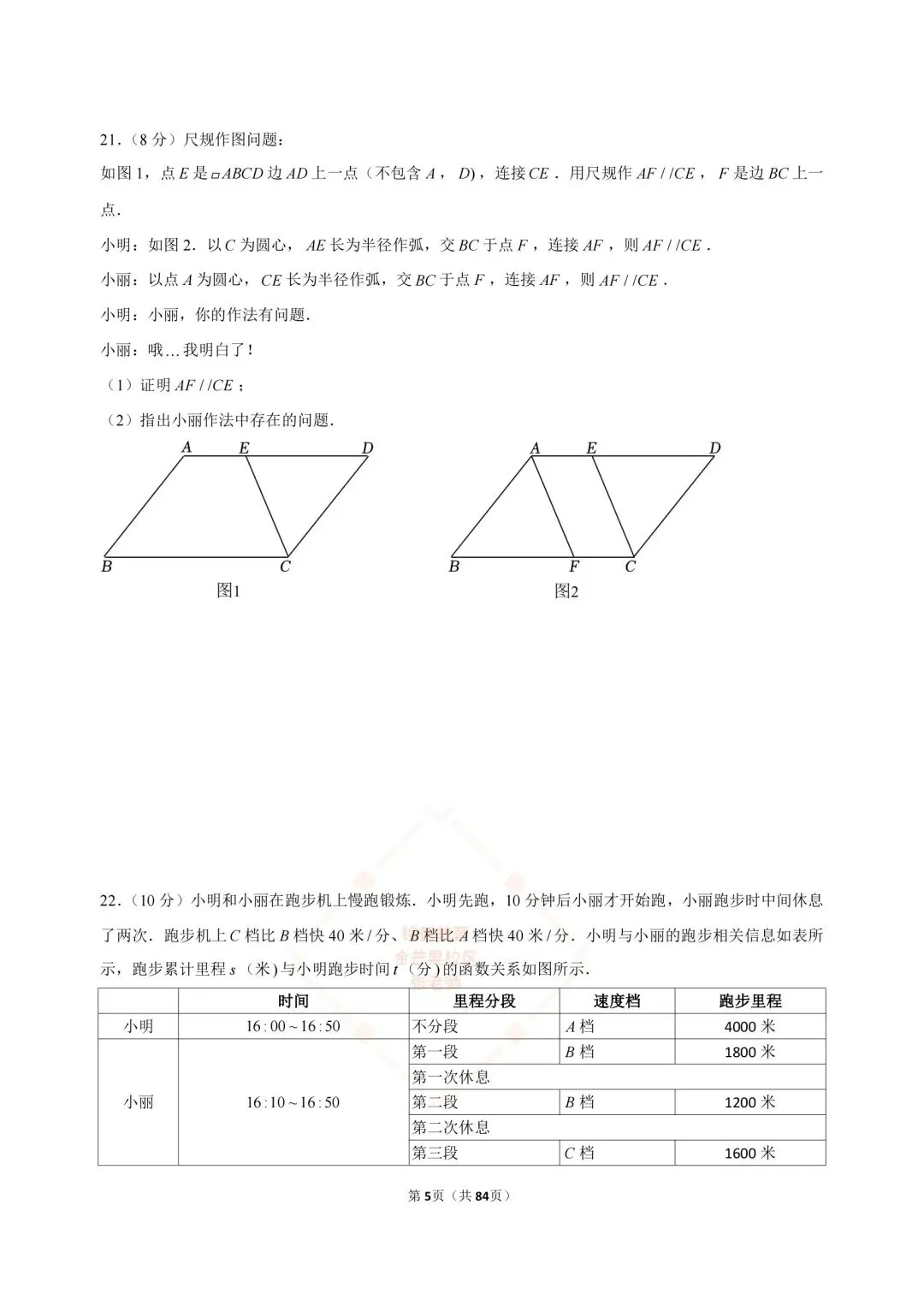 2024-2026浙江中考数学合集-第5张图片-四季读书网