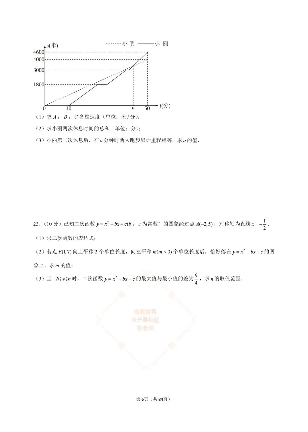 2024-2026浙江中考数学合集-第6张图片-四季读书网
