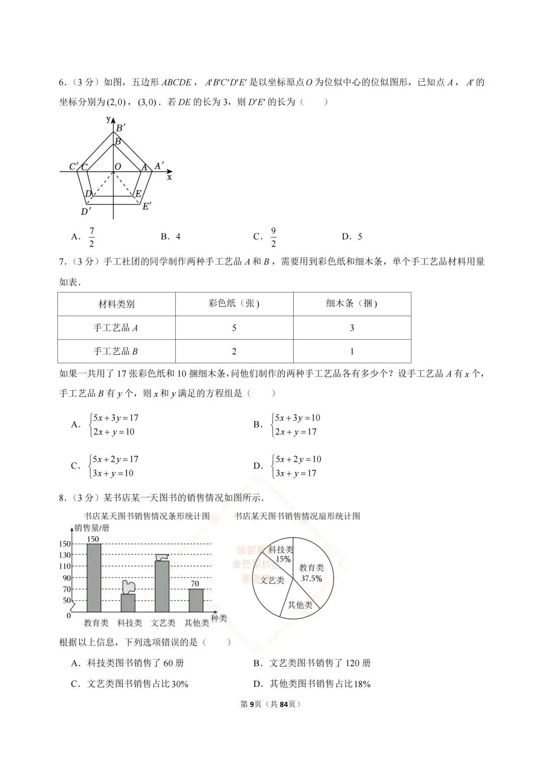 2024-2026浙江中考数学合集-第9张图片-四季读书网