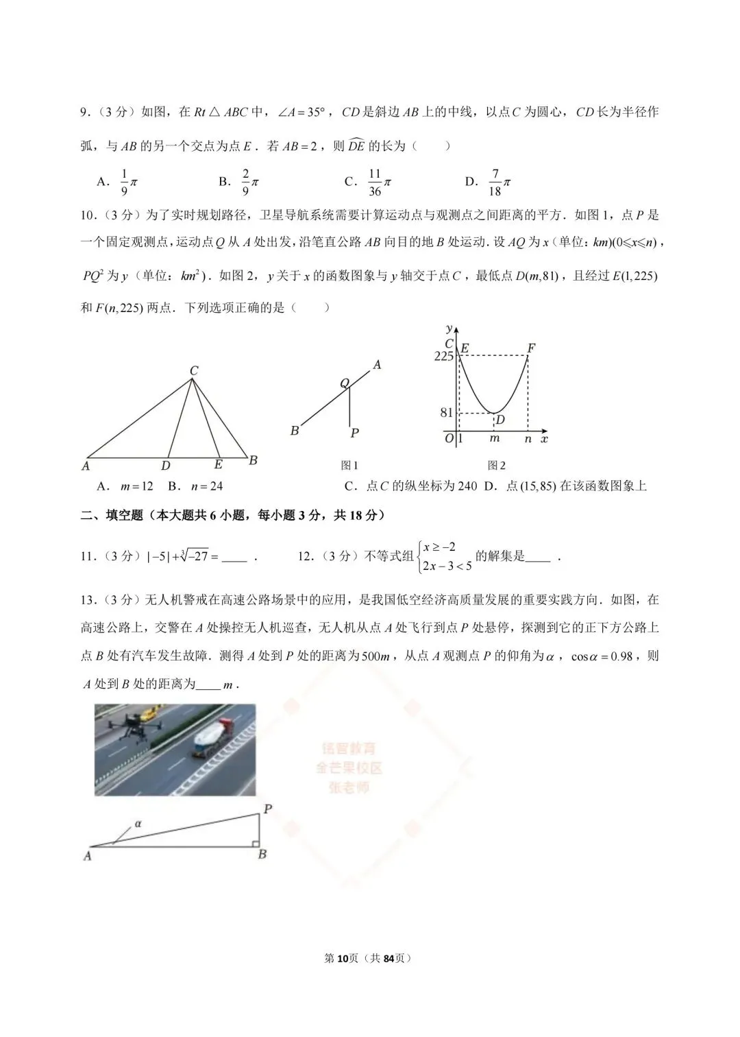 2024-2026浙江中考数学合集-第10张图片-四季读书网