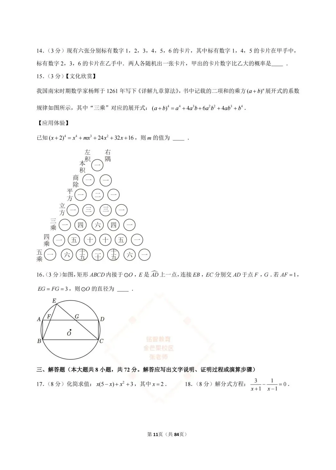 2024-2026浙江中考数学合集-第11张图片-四季读书网
