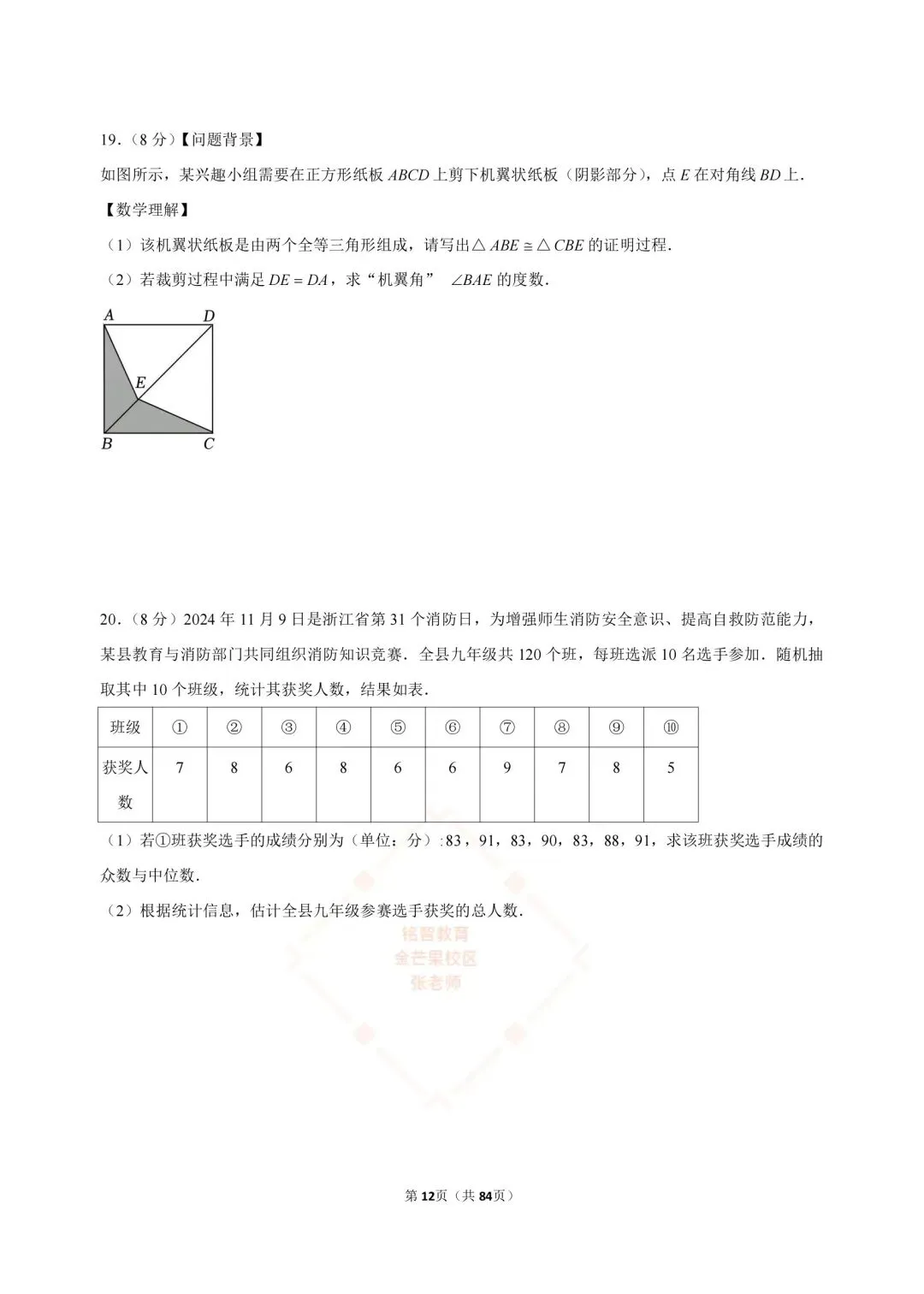 2024-2026浙江中考数学合集-第12张图片-四季读书网