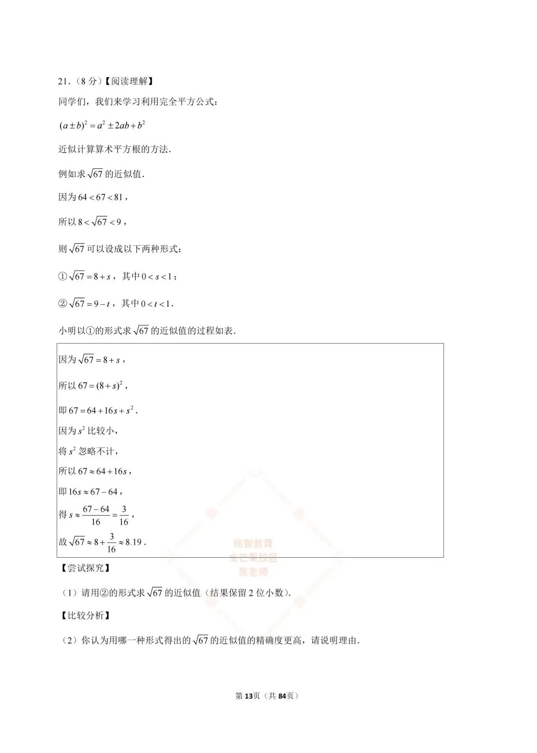 2024-2026浙江中考数学合集-第13张图片-四季读书网