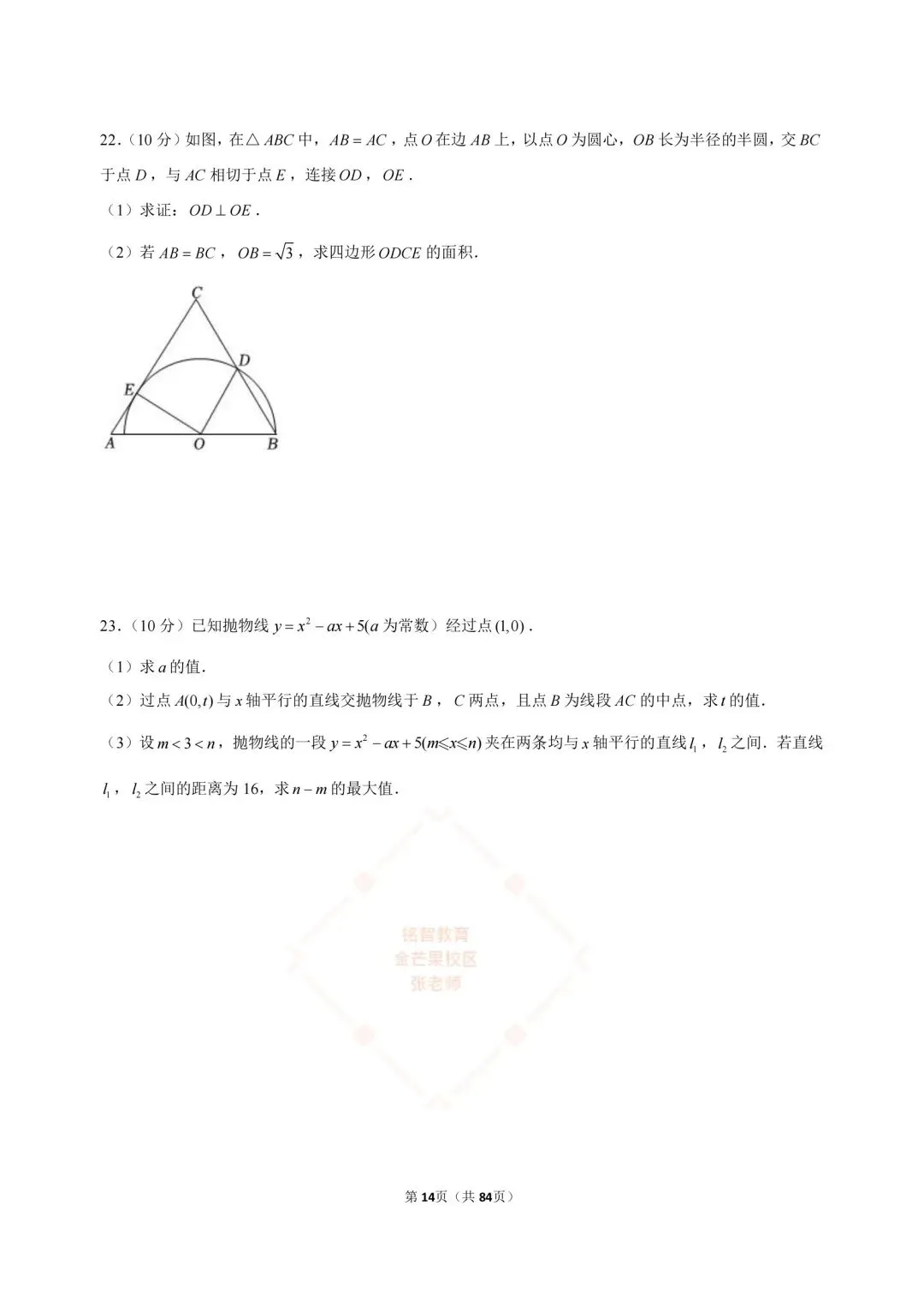 2024-2026浙江中考数学合集-第14张图片-四季读书网