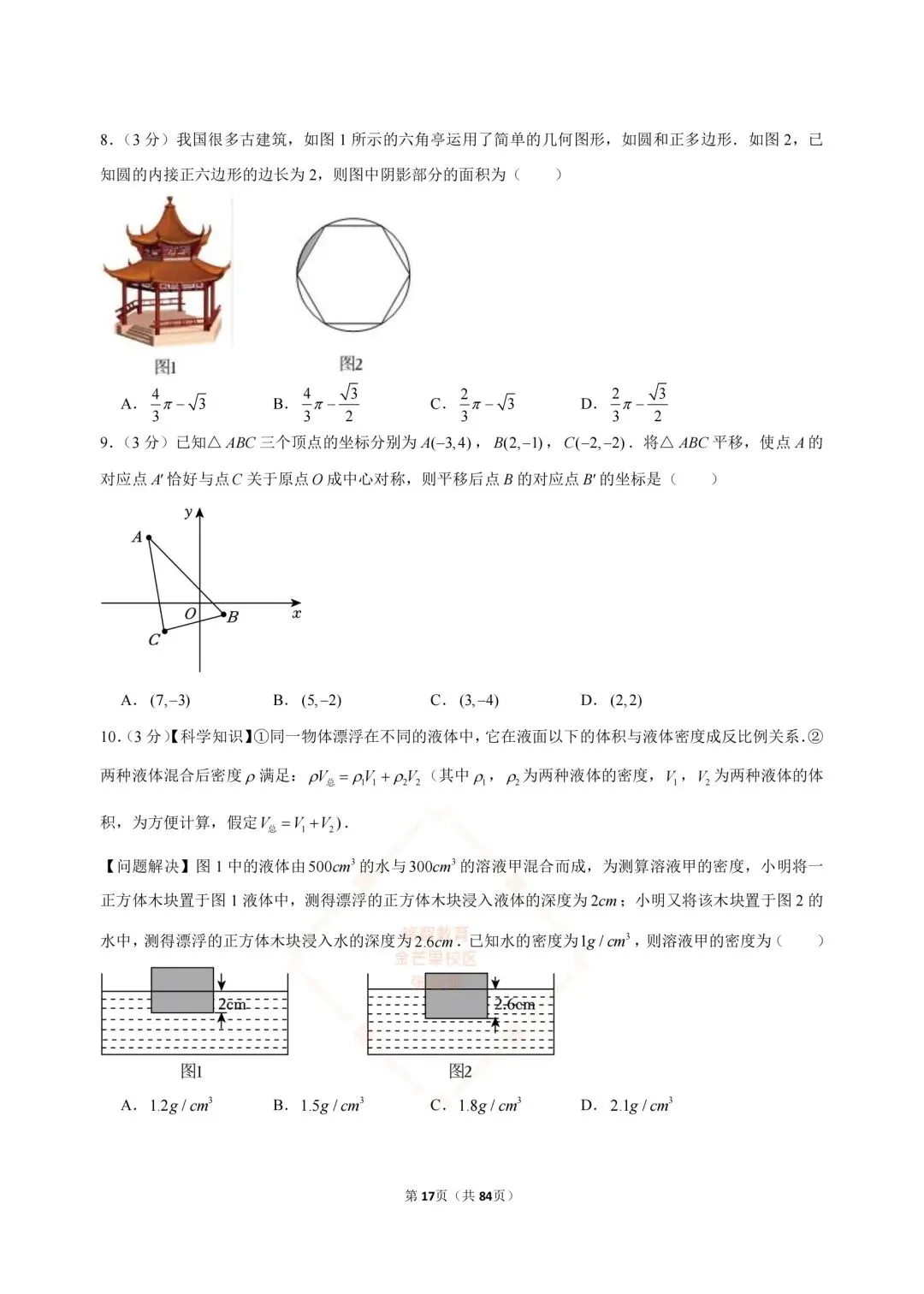 2024-2026浙江中考数学合集-第17张图片-四季读书网