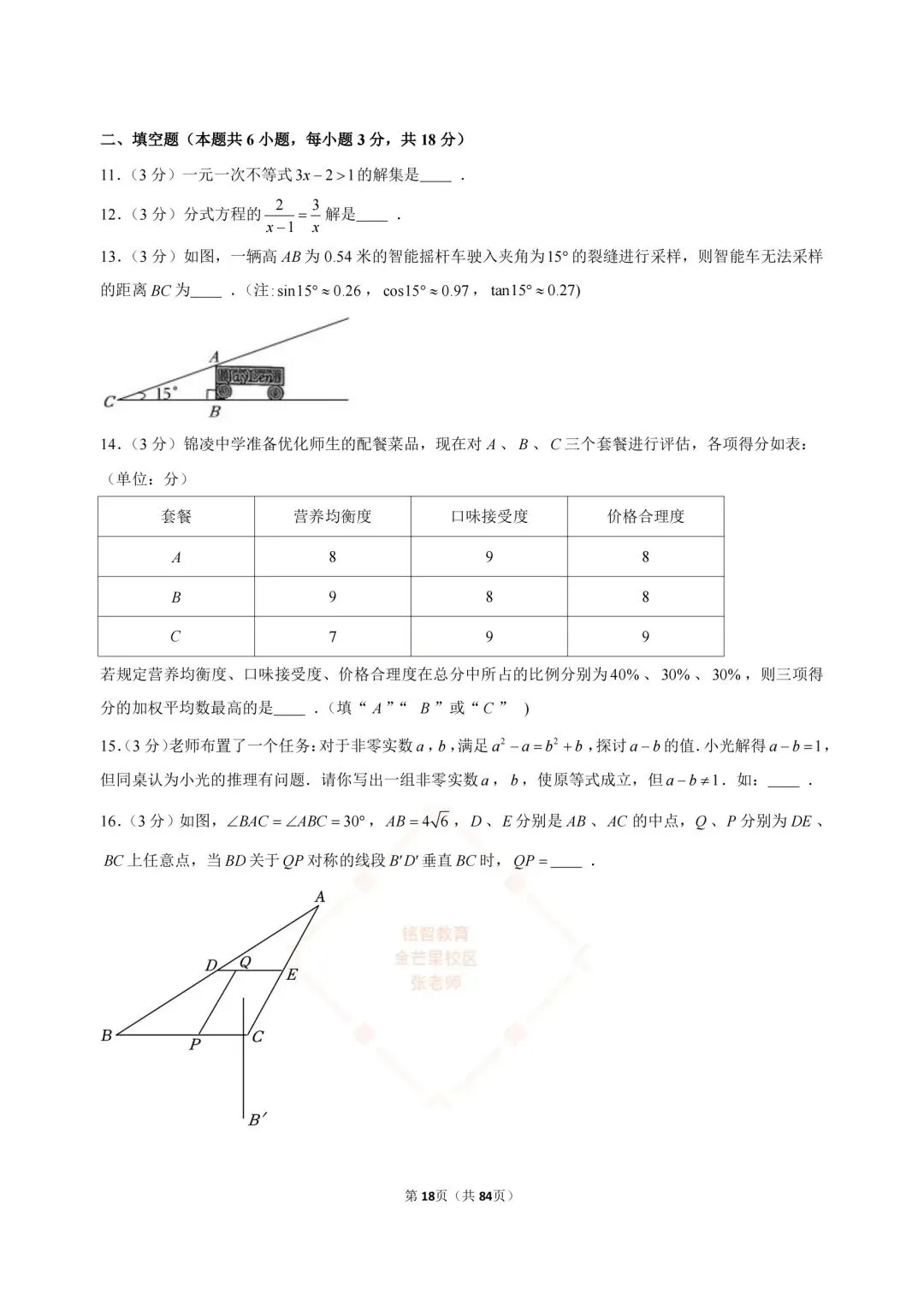 2024-2026浙江中考数学合集-第18张图片-四季读书网