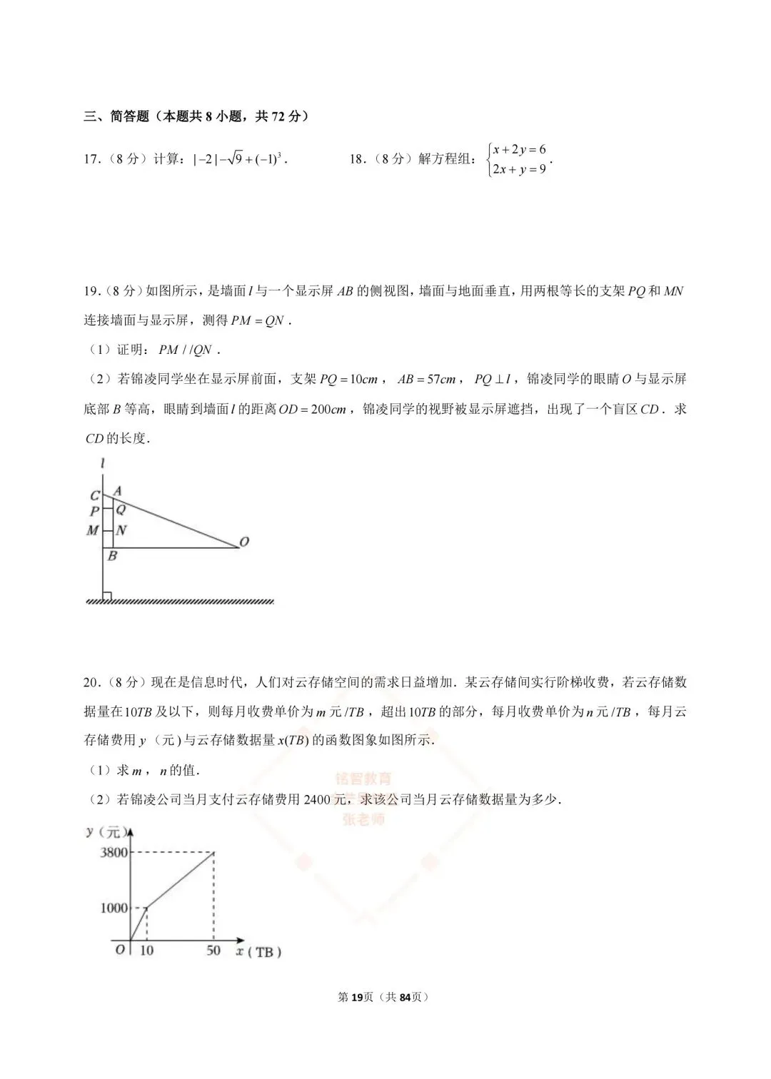 2024-2026浙江中考数学合集-第19张图片-四季读书网