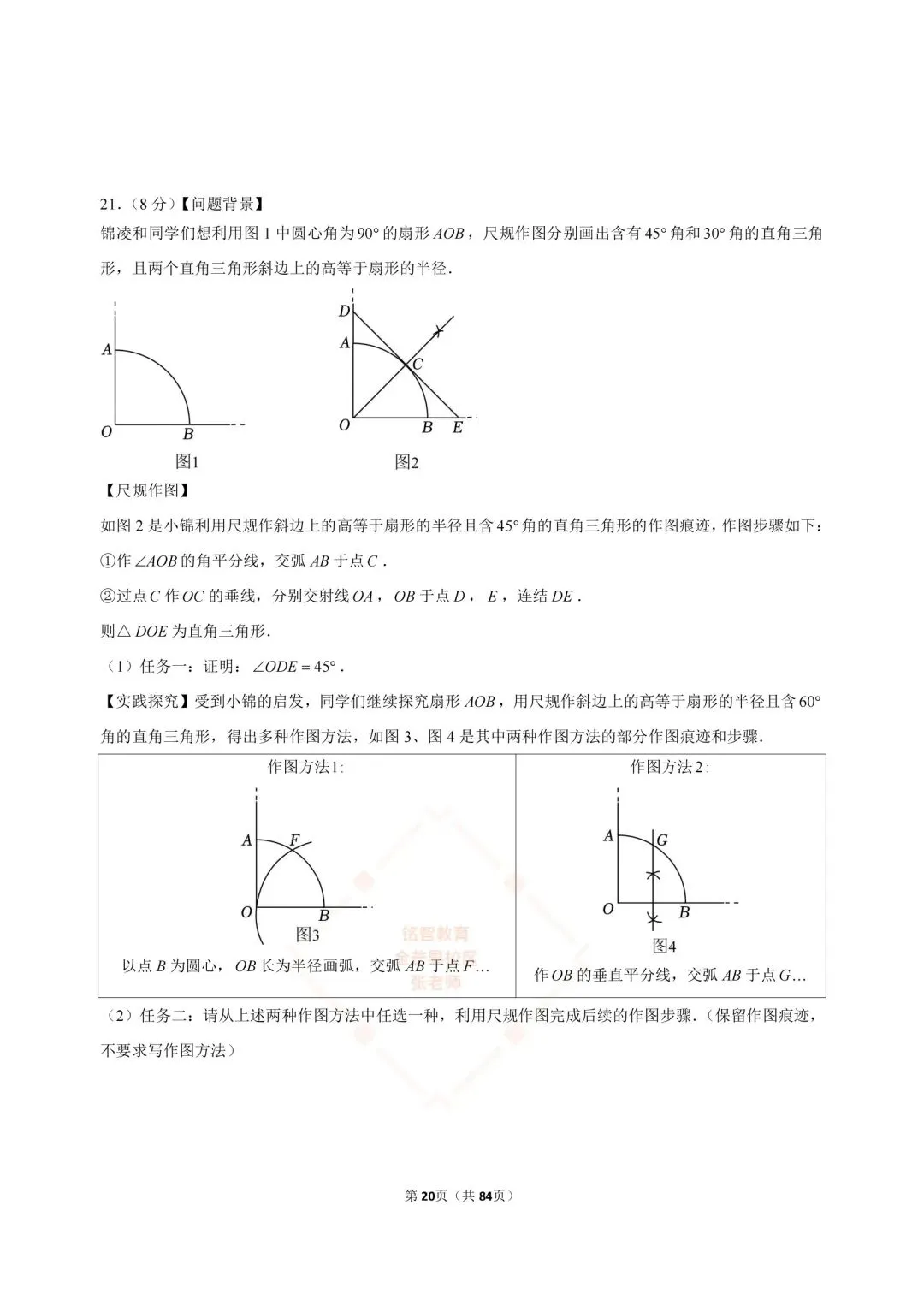2024-2026浙江中考数学合集-第20张图片-四季读书网