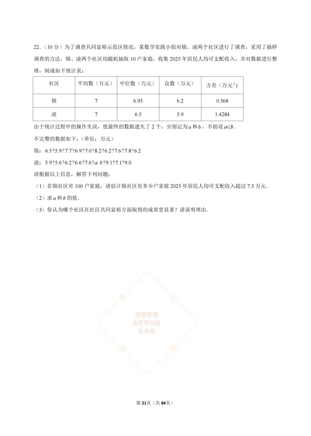 2024-2026浙江中考数学合集-第21张图片-四季读书网