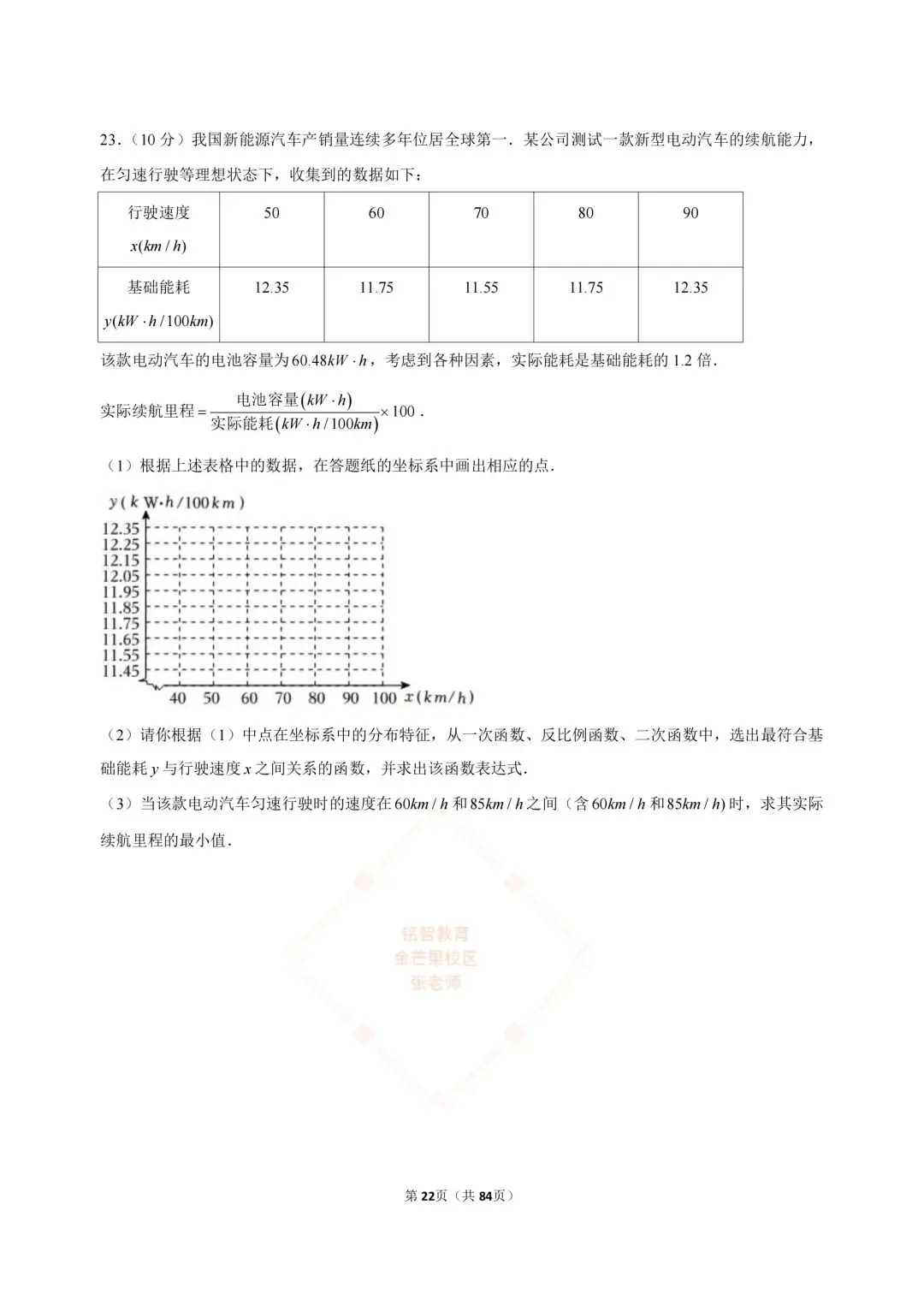 2024-2026浙江中考数学合集-第22张图片-四季读书网
