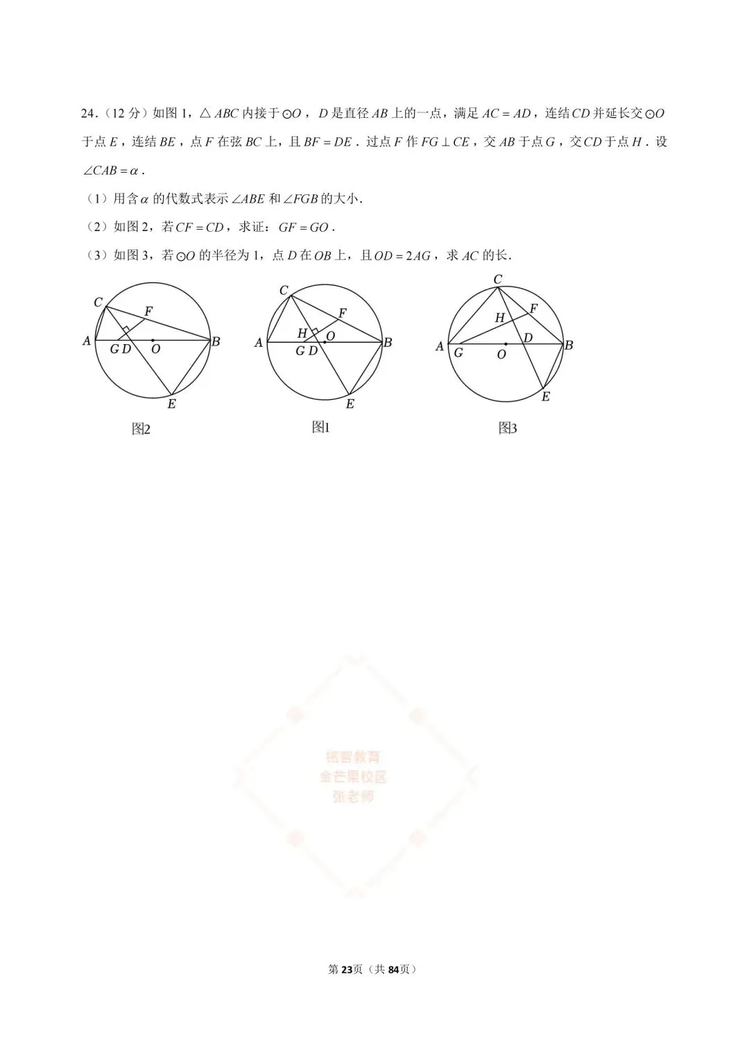 2024-2026浙江中考数学合集-第23张图片-四季读书网