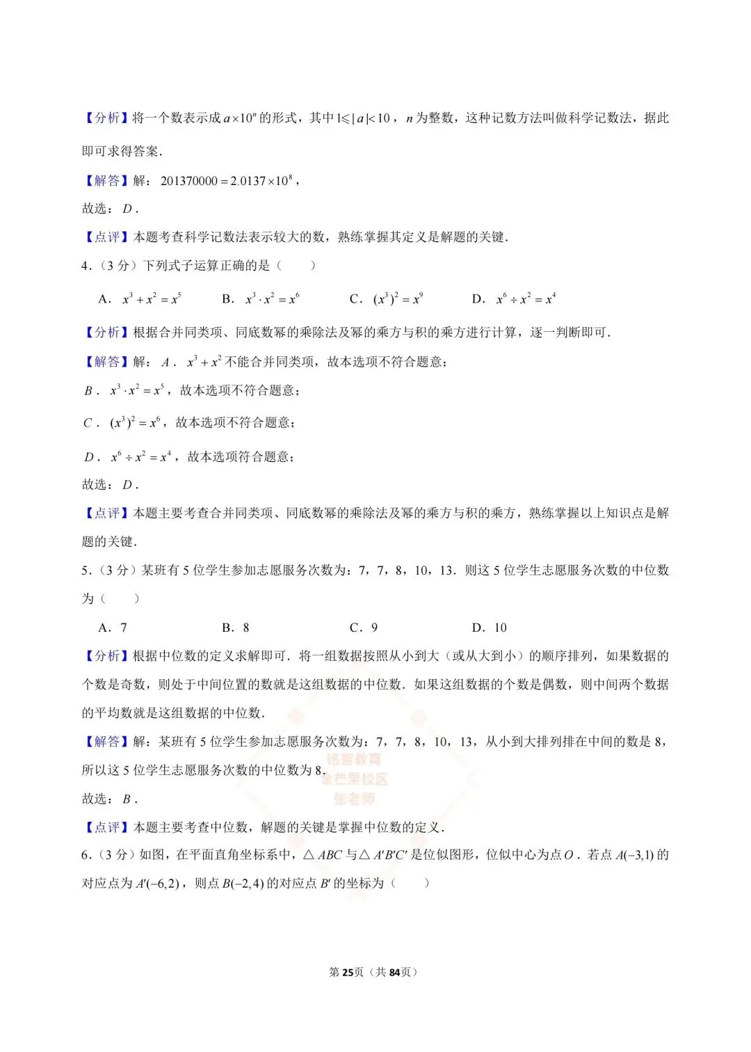 2024-2026浙江中考数学合集-第25张图片-四季读书网