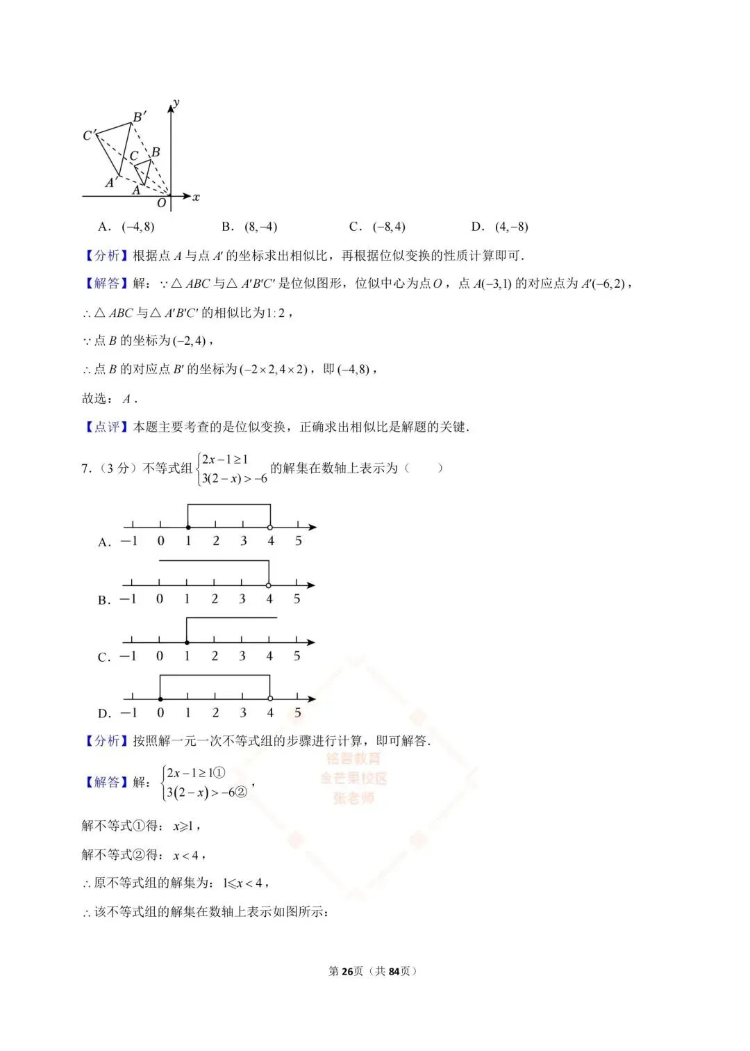 2024-2026浙江中考数学合集-第26张图片-四季读书网