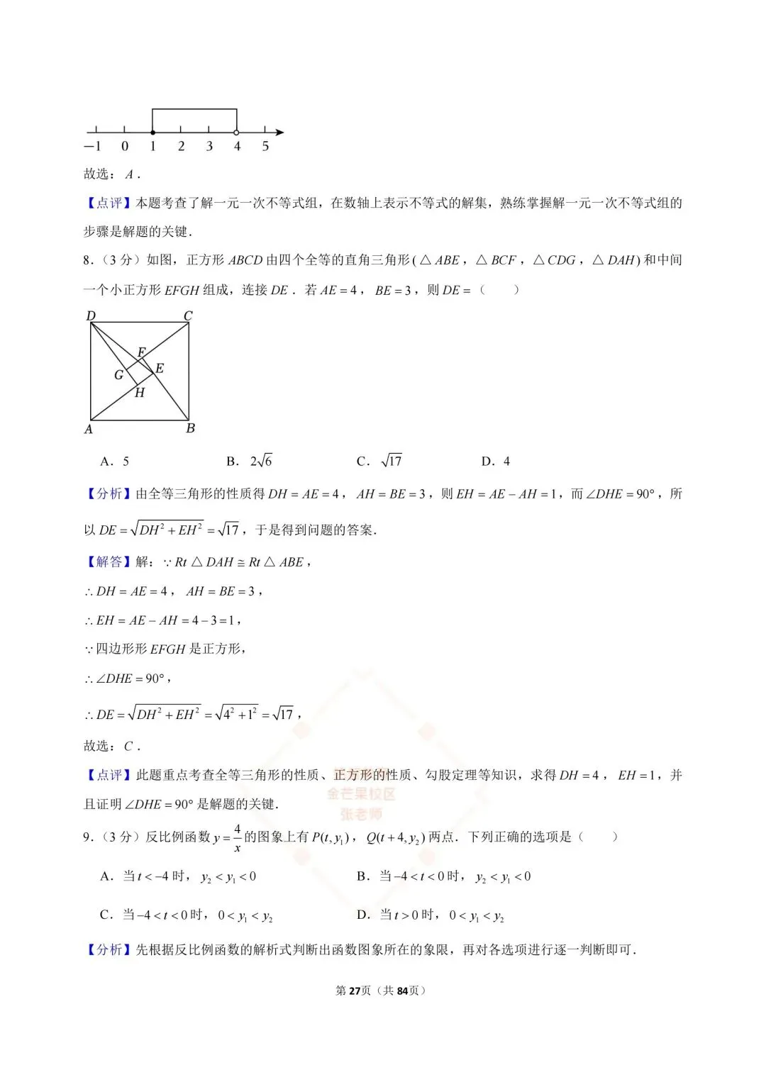 2024-2026浙江中考数学合集-第27张图片-四季读书网