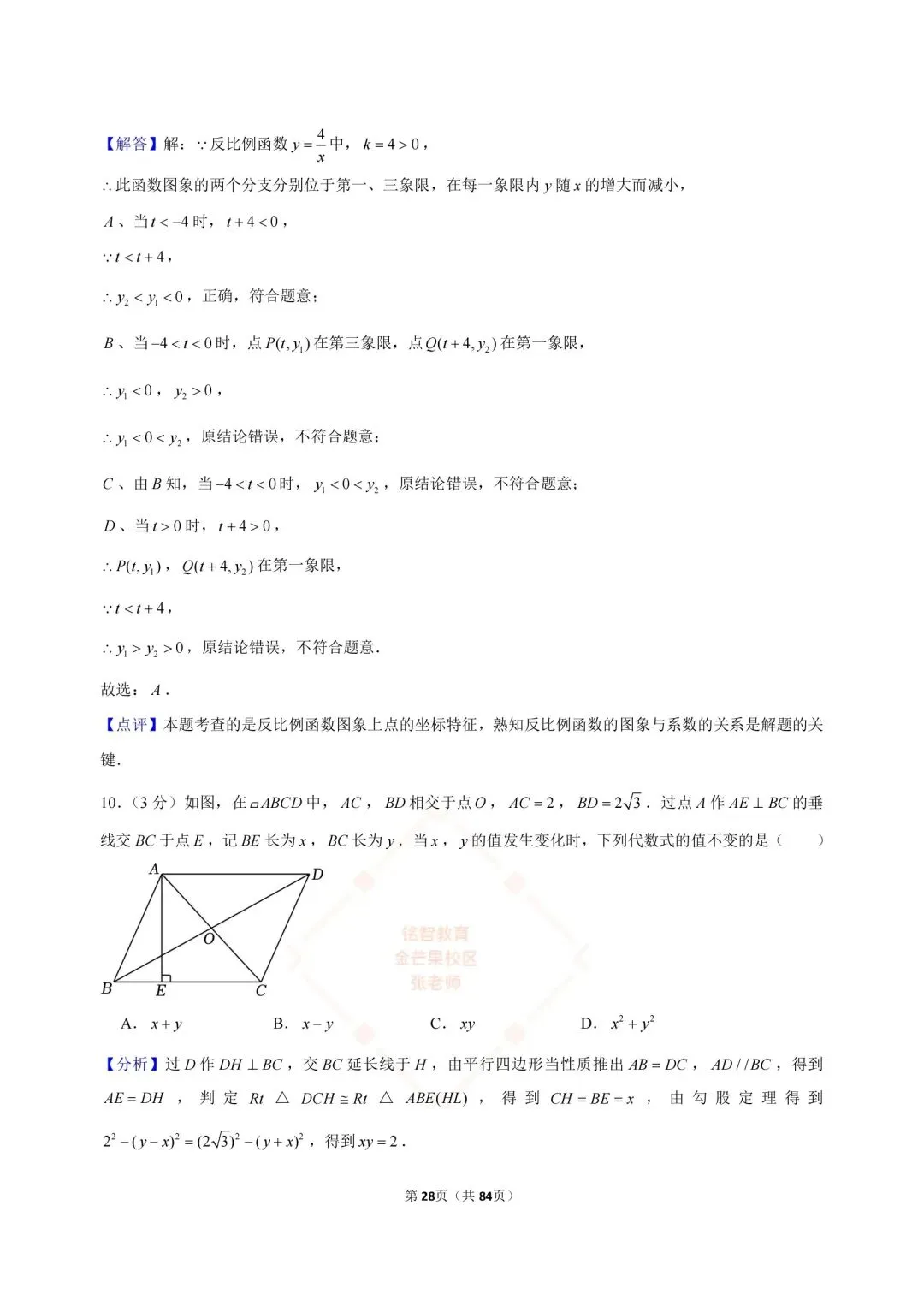 2024-2026浙江中考数学合集-第28张图片-四季读书网