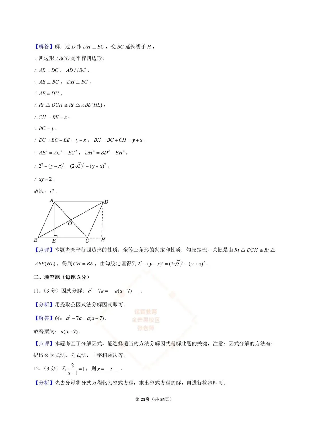 2024-2026浙江中考数学合集-第29张图片-四季读书网