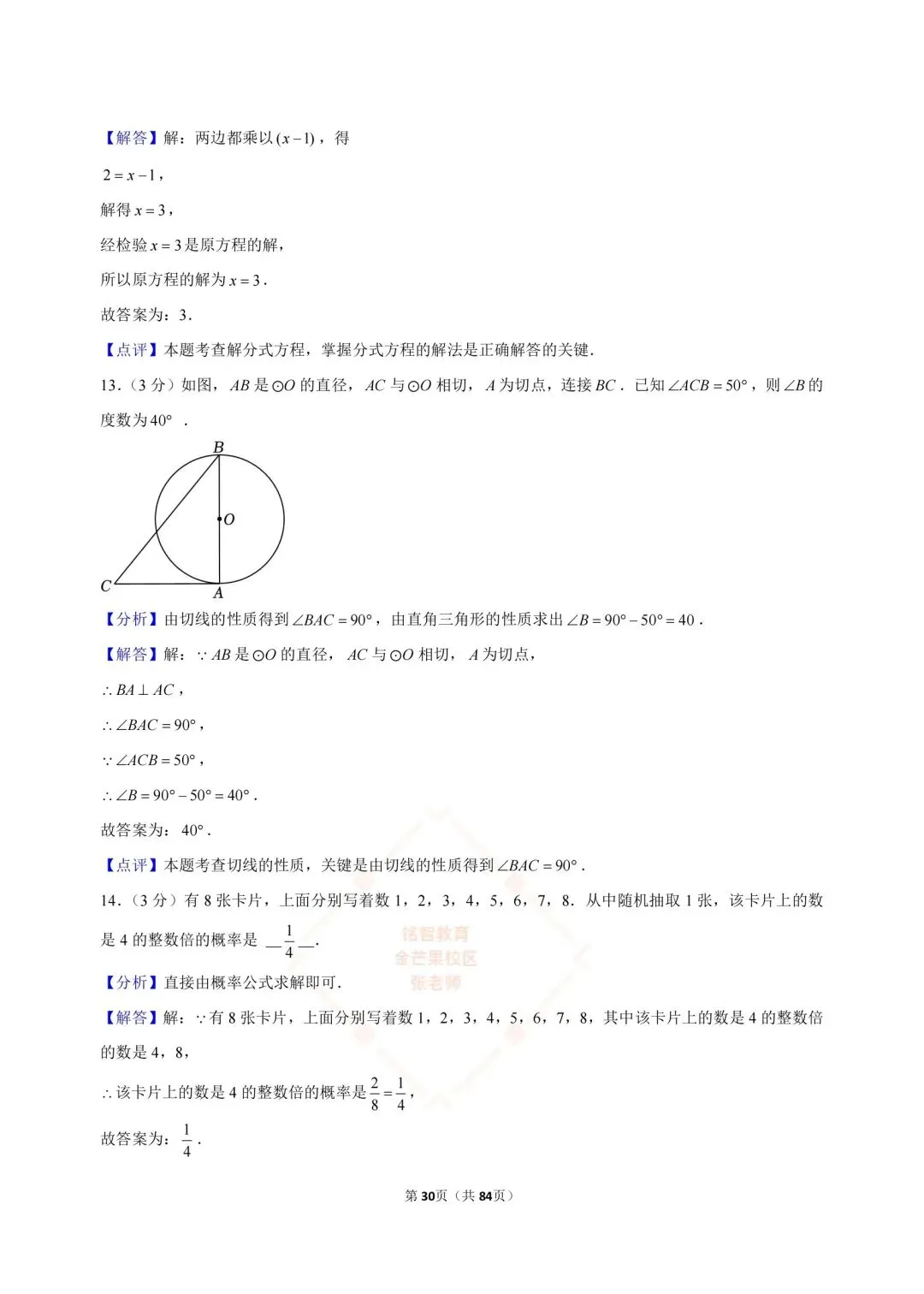 2024-2026浙江中考数学合集-第30张图片-四季读书网