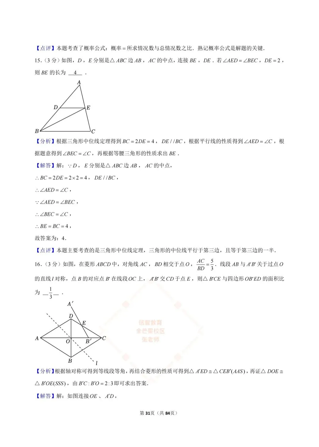 2024-2026浙江中考数学合集-第31张图片-四季读书网
